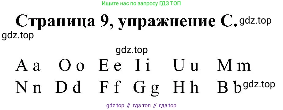 Английский язык (english), 2 класс рабочая тетрадь (activity book), авторы: Вербицкая Мария Валерьевна (Verbitskaya Maria), Оралова Ольга Викторовна (Oralova Olga), Эббс Брайен (Abbs Brian), Уорелл Энн (Worrall Anne), Уорд Энн (Ward Ann), издательство Просвещение, Москва, 2023, зелёного цвета, страница 9, номер C, Решение