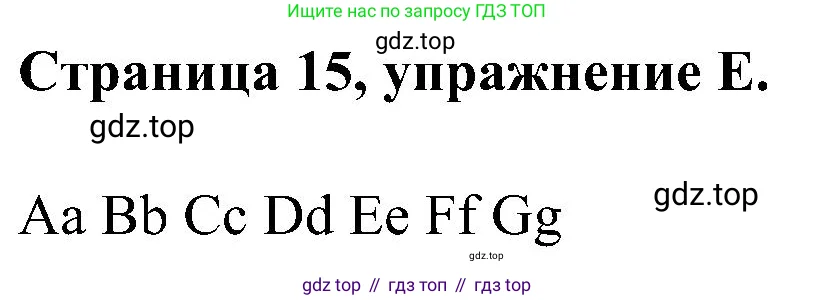 Английский язык (english), 2 класс рабочая тетрадь (activity book), авторы: Вербицкая Мария Валерьевна (Verbitskaya Maria), Оралова Ольга Викторовна (Oralova Olga), Эббс Брайен (Abbs Brian), Уорелл Энн (Worrall Anne), Уорд Энн (Ward Ann), издательство Просвещение, Москва, 2023, зелёного цвета, страница 15, номер E, Решение