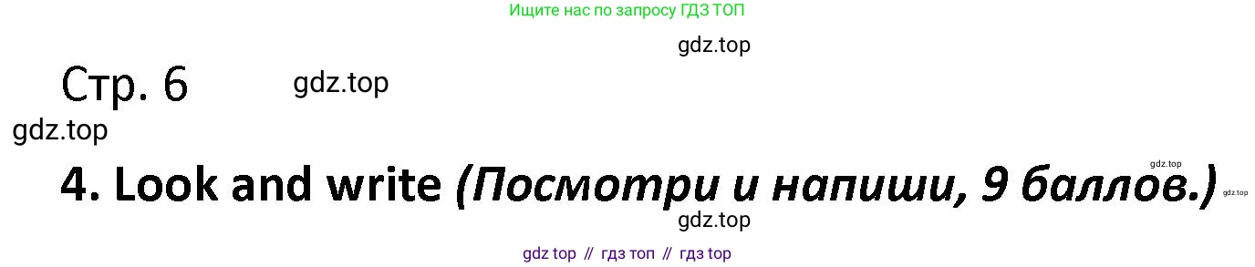 Английский язык (english), 3 класс контрольные задания (test booklet), автор: Баранова Ксения Михайловна (Baranova Ksenia), издательство Просвещение, Москва, 2023, серого цвета, страница 6, номер 4, Решение
