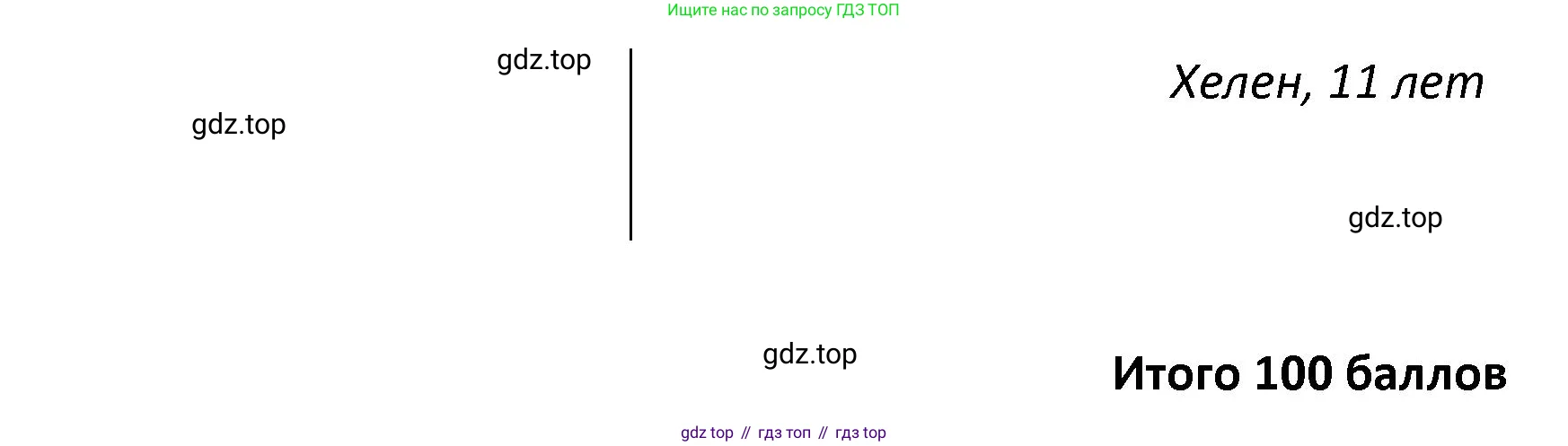 Английский язык (english), 3 класс контрольные задания (test booklet), автор: Баранова Ксения Михайловна (Baranova Ksenia), издательство Просвещение, Москва, 2023, серого цвета, страница 92, номер 5, Решение (продолжение 2)