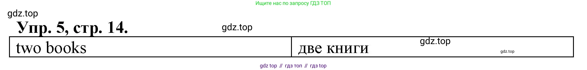 Английский язык (english), 3 класс контрольные задания (test booklet), авторы: Быкова Надежда Ильинична (Bykova Nadezhda), Дули Дженни (Dooley Jenny), Поспелова Марина Давидовна (Pospelova Marina), Эванс Вирджиния (Evans Virginia), издательство Просвещение, Москва, 2023, салатового цвета, страница 14, номер 5, Решение 1