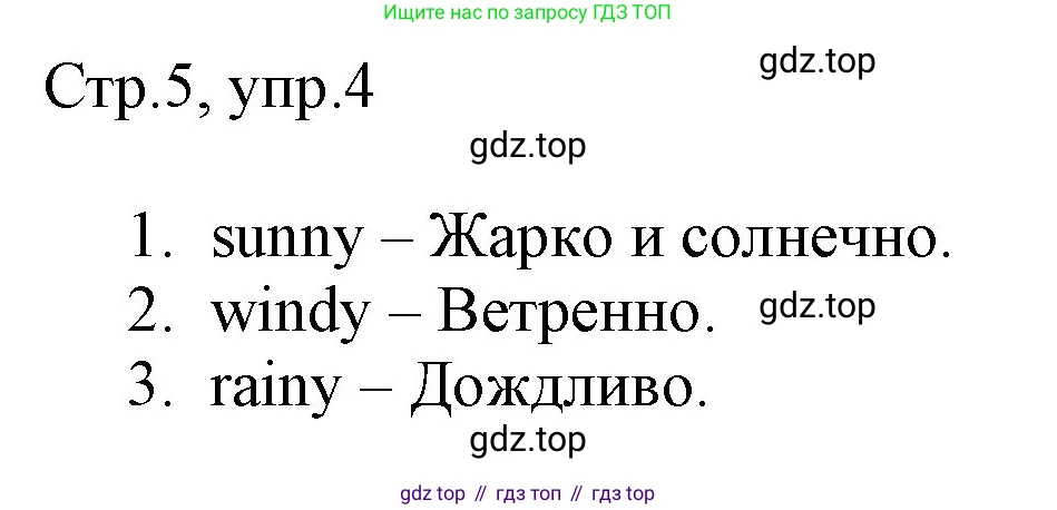 Английский язык (english), 3 класс Рабочая тетрадь (workbook), авторы: Быкова Надежда Ильинична (Bykova Nadezhda), Дули Дженни (Dooley Jenny), Поспелова Марина Давидовна (Pospelova Marina), Эванс Вирджиния (Evans Virginia), издательство Просвещение, Москва, 2023, зелёного цвета, страница 5, номер 4, Решение 1