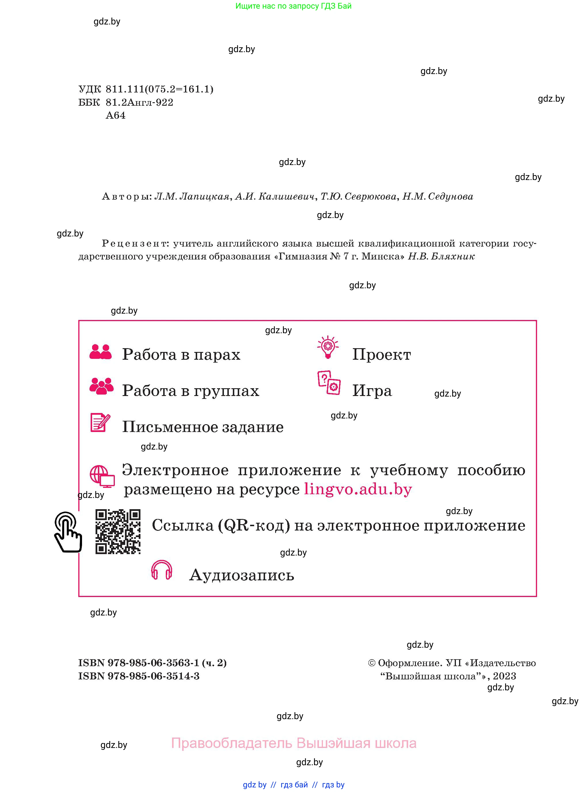 Английский язык (english), 3 класс Учебник, авторы: Лапицкая Людмила Михайловна (Lapitskaya Ludmila), Калишевич Алла Ивановна, Севрюкова Татьяна Юрьевна, Седунова Наталья Михайловна (Sedunova Natalia), издательство Вышэйшая школа, Минск, 2023, страница 2
