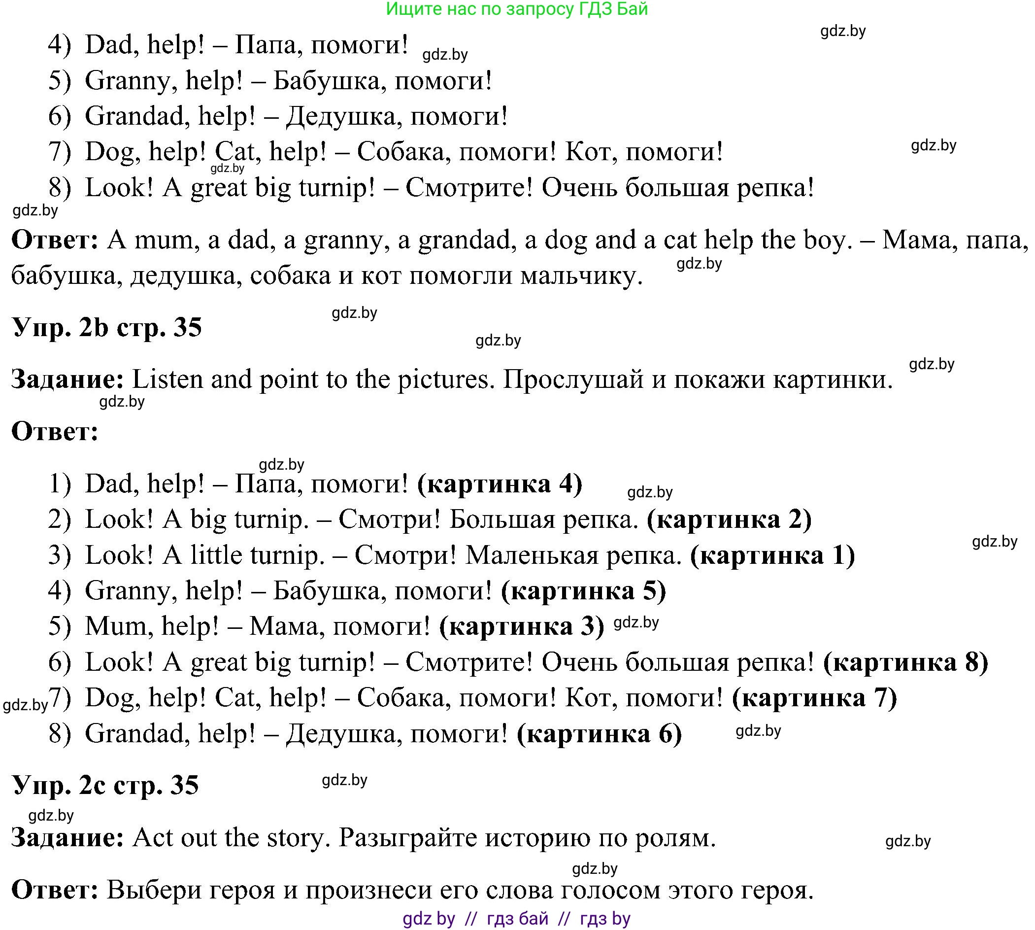 Английский язык (english), 3 класс Учебник, авторы: Лапицкая Людмила Михайловна (Lapitskaya Ludmila), Калишевич Алла Ивановна, Севрюкова Татьяна Юрьевна, Седунова Наталья Михайловна (Sedunova Natalia), издательство Вышэйшая школа, Минск, 2023, Часть 1, страница 34, номер 2, Решение (продолжение 2)