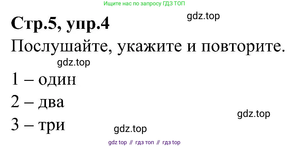 Английский язык (english), 3 класс Учебник (Student's book), авторы: Баранова Ксения Михайловна (Baranova Ksenia), Дули Дженни (Dooley Jenny), Копылова Виктория Викторовна (Kopylova Victoria), Мильруд Радислав Петрович (Millrood Radislav), Эванс Вирджиния (Evans Virginia), издательство Просвещение, Москва, 2023, зелёного цвета, Часть ( Part) 1, страница 5, номер 4, Решение