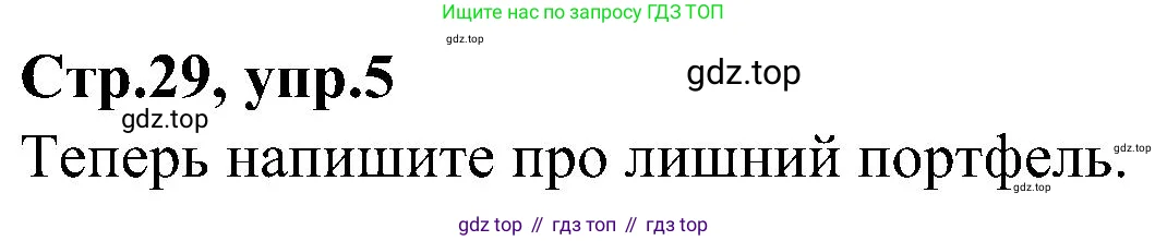 Английский язык (english), 3 класс Учебник (Student's book), авторы: Баранова Ксения Михайловна (Baranova Ksenia), Дули Дженни (Dooley Jenny), Копылова Виктория Викторовна (Kopylova Victoria), Мильруд Радислав Петрович (Millrood Radislav), Эванс Вирджиния (Evans Virginia), издательство Просвещение, Москва, 2023, зелёного цвета, Часть ( Part) 1, страница 29, номер 5, Решение