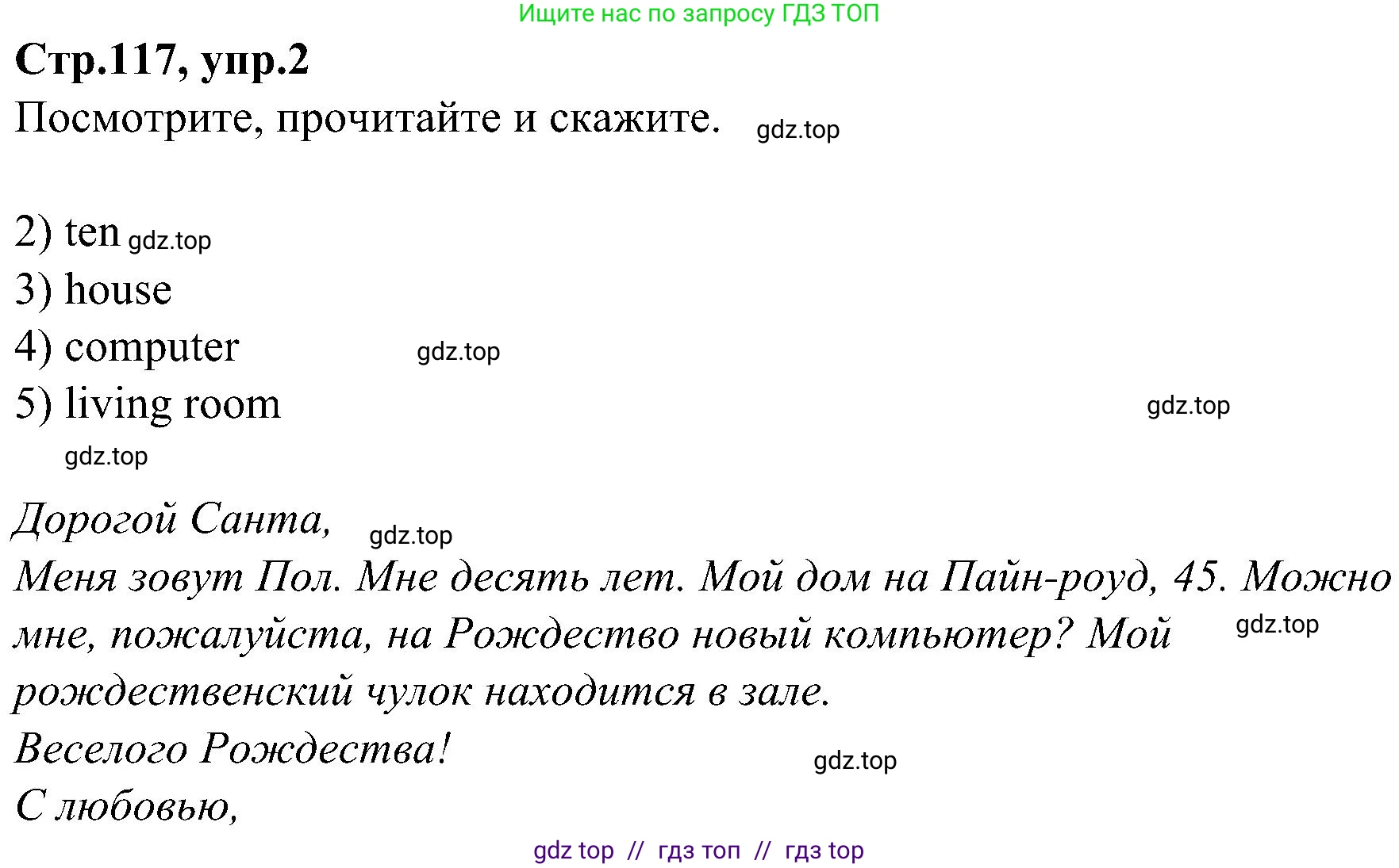 Английский язык (english), 3 класс Учебник (Student's book), авторы: Баранова Ксения Михайловна (Baranova Ksenia), Дули Дженни (Dooley Jenny), Копылова Виктория Викторовна (Kopylova Victoria), Мильруд Радислав Петрович (Millrood Radislav), Эванс Вирджиния (Evans Virginia), издательство Просвещение, Москва, 2023, зелёного цвета, Часть ( Part) 1, страница 117, номер 2, Решение