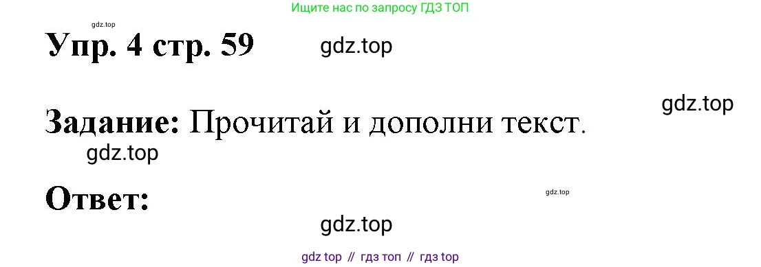 Английский язык (english), 4 класс Учебник (Student's book), авторы: Баранова Ксения Михайловна (Baranova Ksenia), Дули Дженни (Dooley Jenny), Копылова Виктория Викторовна (Kopylova Victoria), Мильруд Радислав Петрович (Millrood Radislav), Эванс Вирджиния (Evans Virginia), издательство Просвещение, Москва, 2023, розового цвета, Часть ( Part) 1, страница 59, номер 4, Решение