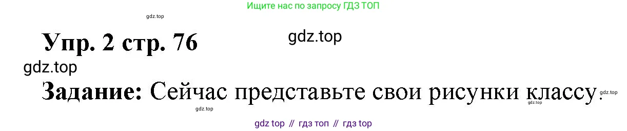 Английский язык (english), 4 класс Учебник (Student's book), авторы: Баранова Ксения Михайловна (Baranova Ksenia), Дули Дженни (Dooley Jenny), Копылова Виктория Викторовна (Kopylova Victoria), Мильруд Радислав Петрович (Millrood Radislav), Эванс Вирджиния (Evans Virginia), издательство Просвещение, Москва, 2023, розового цвета, Часть ( Part) 2, страница 76, номер 2, Решение