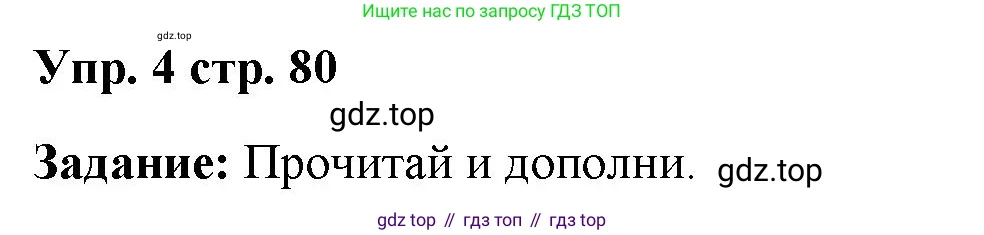 Английский язык (english), 4 класс Учебник (Student's book), авторы: Баранова Ксения Михайловна (Baranova Ksenia), Дули Дженни (Dooley Jenny), Копылова Виктория Викторовна (Kopylova Victoria), Мильруд Радислав Петрович (Millrood Radislav), Эванс Вирджиния (Evans Virginia), издательство Просвещение, Москва, 2023, розового цвета, Часть ( Part) 2, страница 80, номер 4, Решение