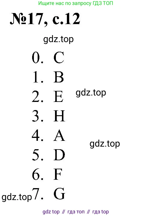 Английский язык (english), 4 класс сборник грамматических упражнений, автор: Рязанцева Светлана Борисовна, издательство Просвещение, Москва, 2023, белого цвета, страница 12, номер 17, Решение