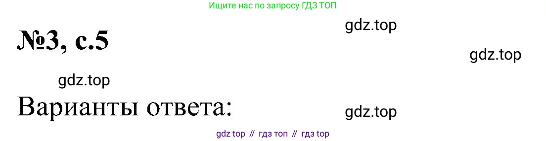 Английский язык (english), 4 класс сборник грамматических упражнений, автор: Рязанцева Светлана Борисовна, издательство Просвещение, Москва, 2023, белого цвета, страница 5, номер 3, Решение