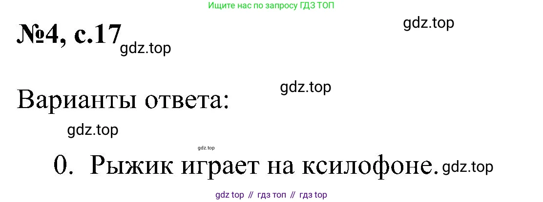 Английский язык (english), 4 класс сборник грамматических упражнений, автор: Рязанцева Светлана Борисовна, издательство Просвещение, Москва, 2023, белого цвета, страница 17, номер 4, Решение