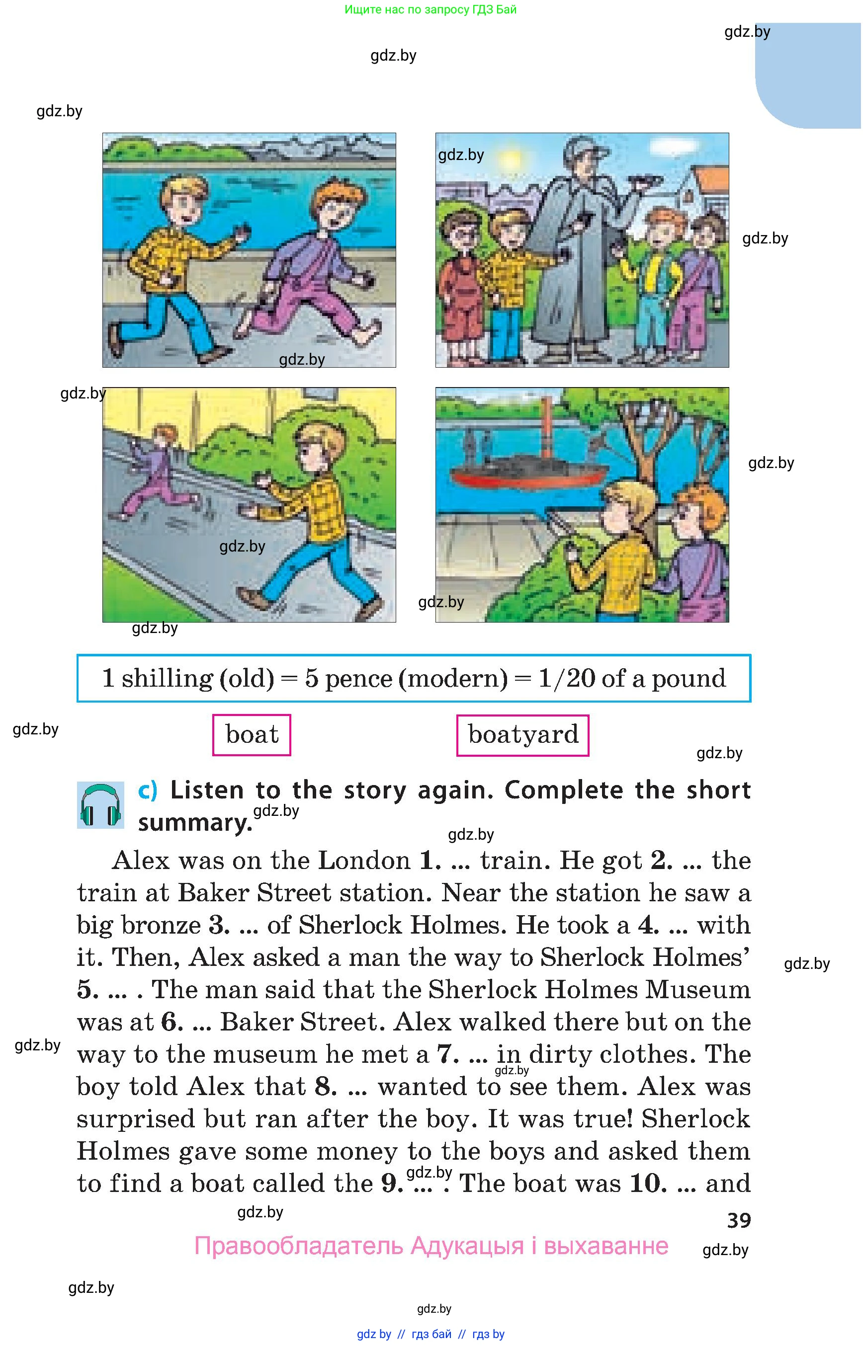 Английский язык (english), 5 класс Учебник, авторы: Демченко Наталья Валентиновна, Севрюкова Татьяна Юрьевна, Наумова Елена Георгиевна, Юхнель Наталья Валентиновна, Лапицкая Людмила Михайловна (Lapitskaya Ludmila), издательство Адукацыя i выхаванне, Минск, 2017, Часть ( Part) 1, страница 39