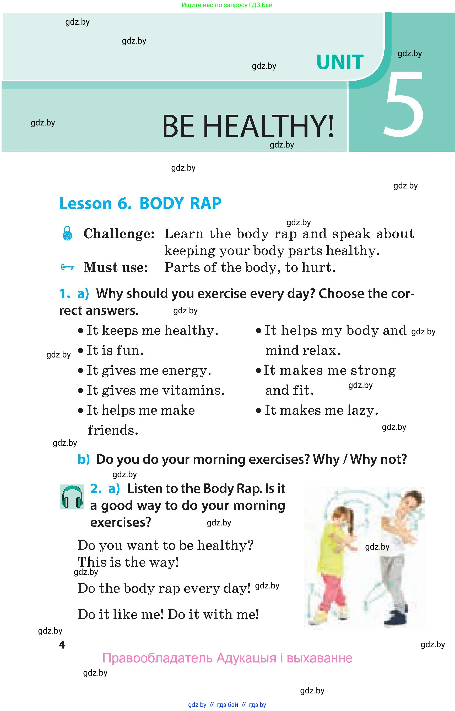 Английский язык (english), 5 класс Учебник, авторы: Демченко Наталья Валентиновна, Севрюкова Татьяна Юрьевна, Наумова Елена Георгиевна, Юхнель Наталья Валентиновна, Лапицкая Людмила Михайловна (Lapitskaya Ludmila), издательство Адукацыя i выхаванне, Минск, 2017, Часть ( Part) 1, страница 4