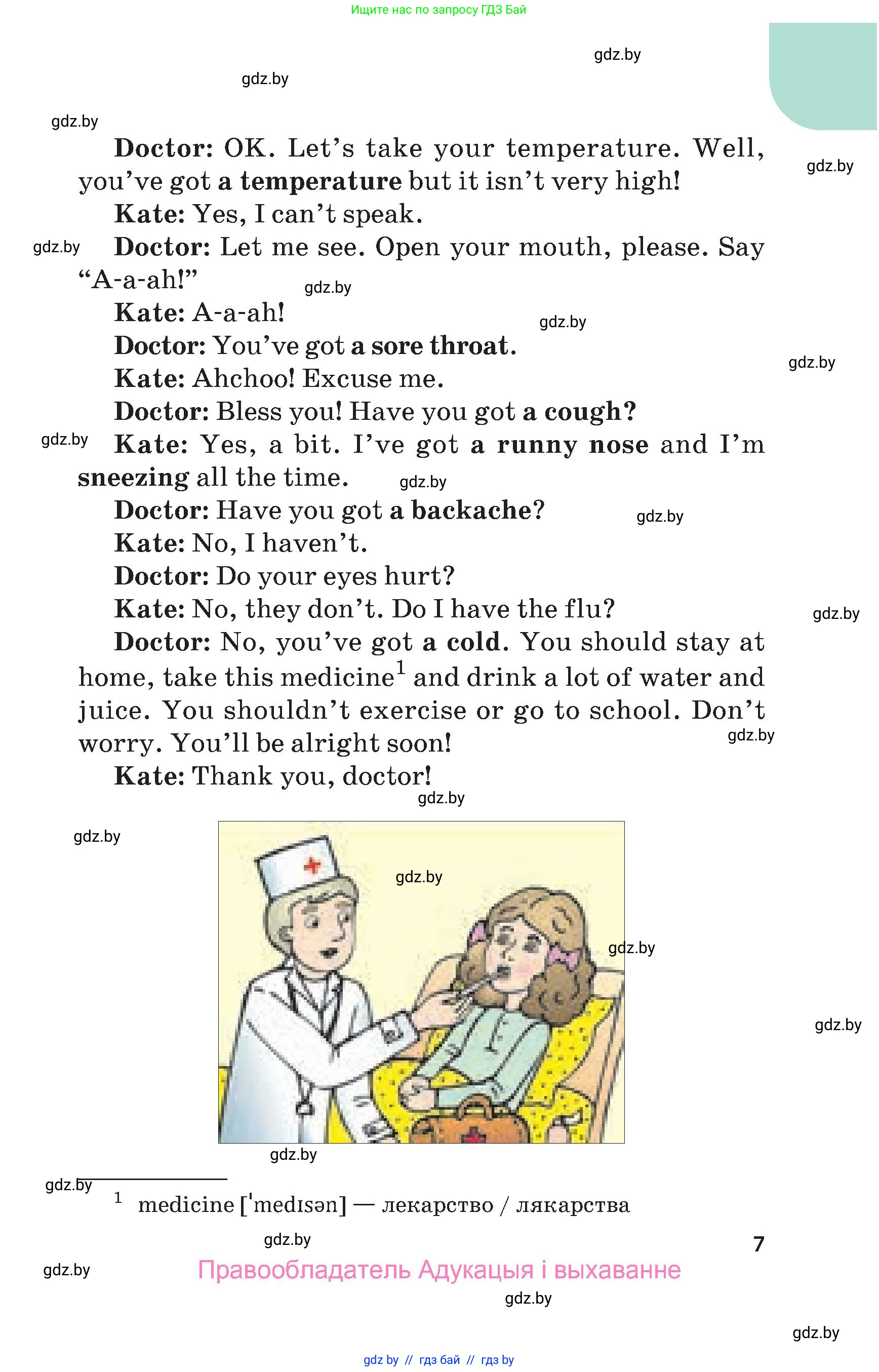 Английский язык (english), 5 класс Учебник, авторы: Демченко Наталья Валентиновна, Севрюкова Татьяна Юрьевна, Наумова Елена Георгиевна, Юхнель Наталья Валентиновна, Лапицкая Людмила Михайловна (Lapitskaya Ludmila), издательство Адукацыя i выхаванне, Минск, 2017, Часть ( Part) 1, страница 7