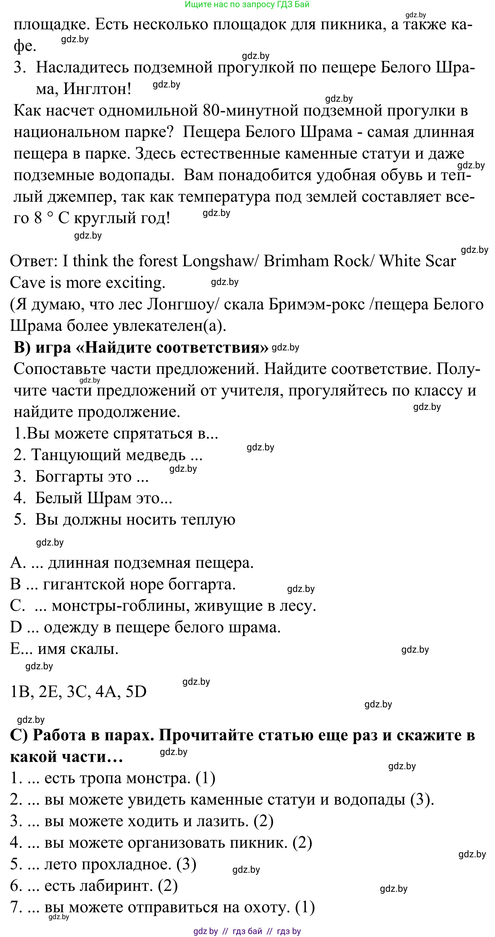 Английский язык (english), 5 класс Учебник, авторы: Демченко Наталья Валентиновна, Севрюкова Татьяна Юрьевна, Наумова Елена Георгиевна, Юхнель Наталья Валентиновна, Лапицкая Людмила Михайловна (Lapitskaya Ludmila), издательство Адукацыя i выхаванне, Минск, 2017, Часть ( Part) 2, страница 44, номер 2, Решение 2 (продолжение 2)
