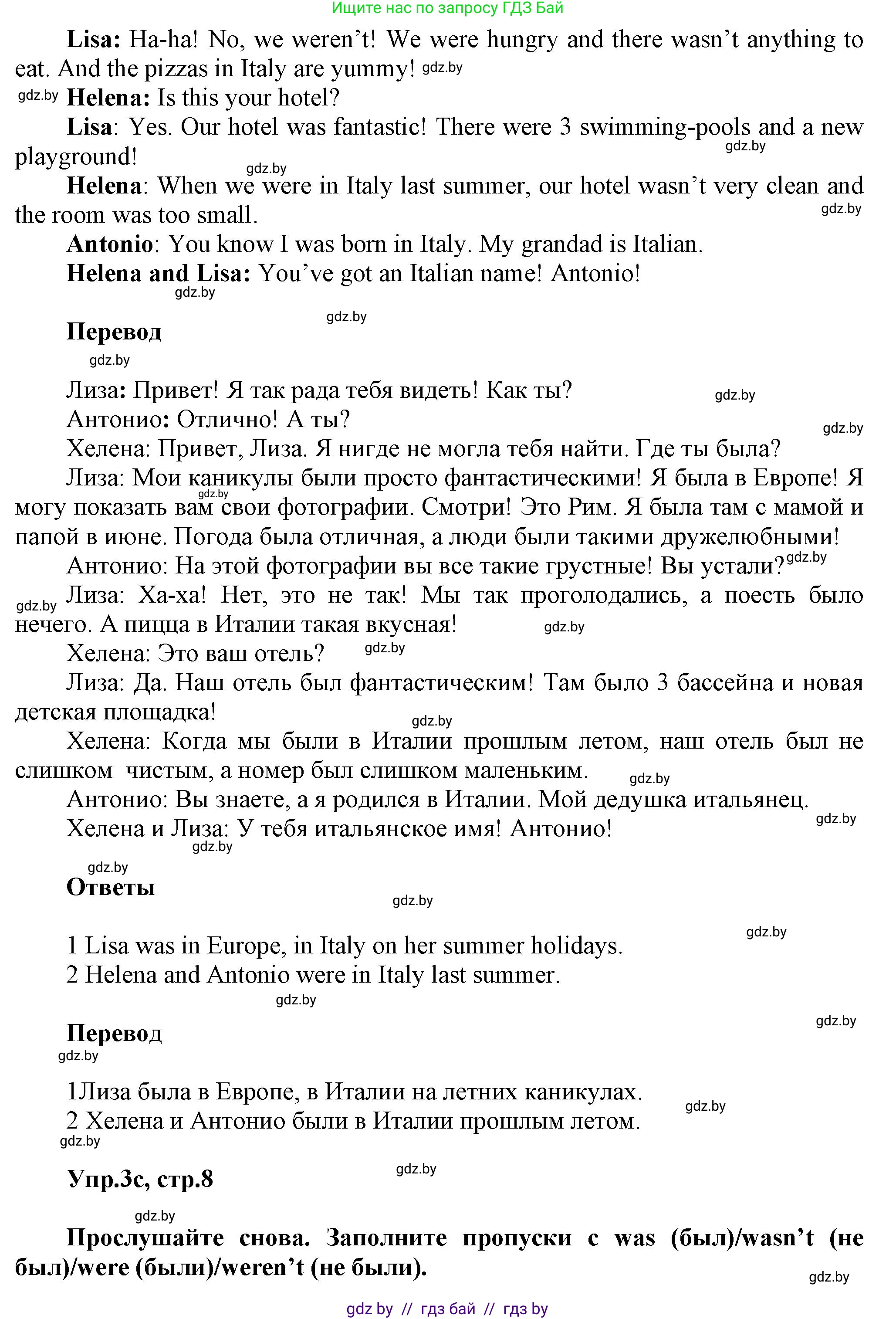 Английский язык (english), 5 класс Учебник, авторы: Демченко Наталья Валентиновна, Севрюкова Татьяна Юрьевна, Наумова Елена Георгиевна, Юхнель Наталья Валентиновна, Лапицкая Людмила Михайловна (Lapitskaya Ludmila), издательство Адукацыя i выхаванне, Минск, 2017, Часть ( Part) 1, страница 7, номер 3, Решение 1 (продолжение 2)