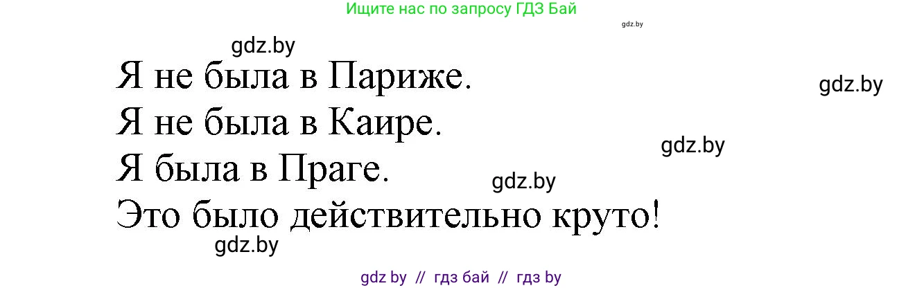 Английский язык (english), 5 класс Учебник, авторы: Демченко Наталья Валентиновна, Севрюкова Татьяна Юрьевна, Наумова Елена Георгиевна, Юхнель Наталья Валентиновна, Лапицкая Людмила Михайловна (Lapitskaya Ludmila), издательство Адукацыя i выхаванне, Минск, 2017, Часть ( Part) 1, страница 9, номер 7, Решение 1 (продолжение 2)