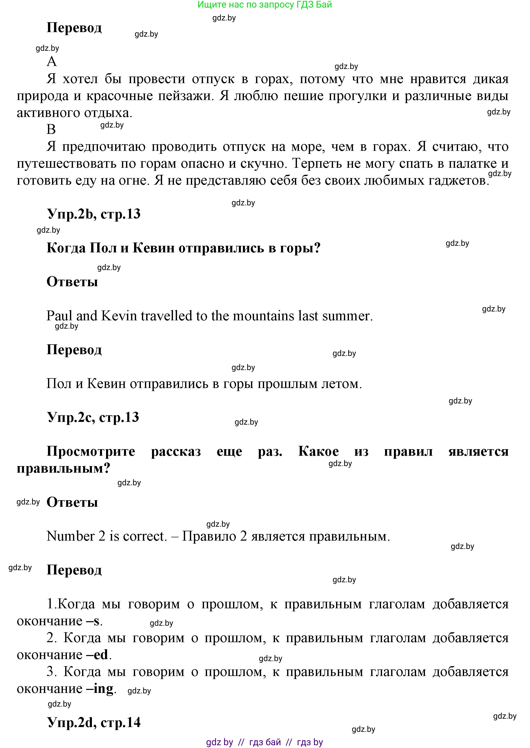 Английский язык (english), 5 класс Учебник, авторы: Демченко Наталья Валентиновна, Севрюкова Татьяна Юрьевна, Наумова Елена Георгиевна, Юхнель Наталья Валентиновна, Лапицкая Людмила Михайловна (Lapitskaya Ludmila), издательство Адукацыя i выхаванне, Минск, 2017, Часть ( Part) 1, страница 13, номер 2, Решение 1 (продолжение 2)