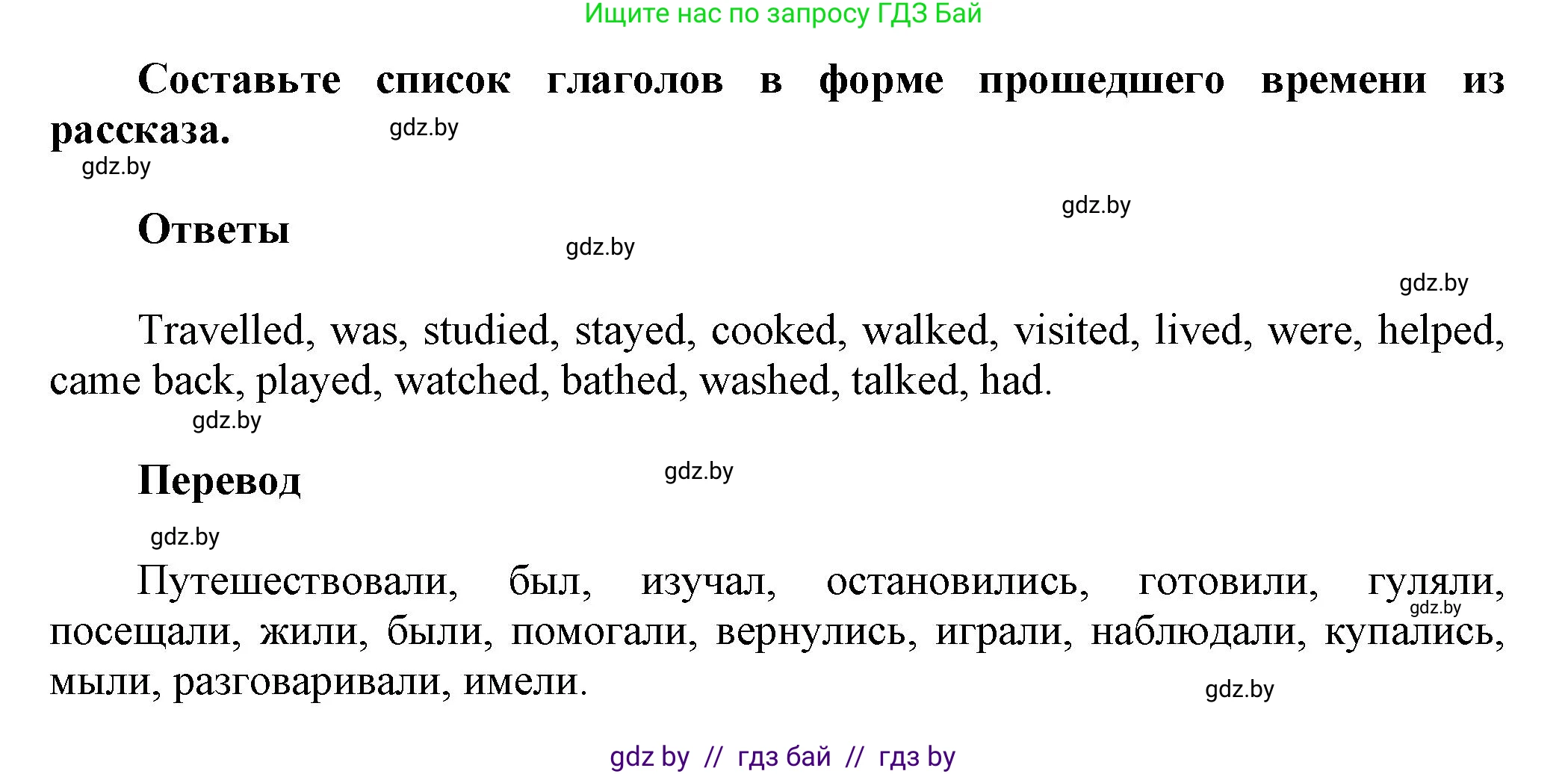 Английский язык (english), 5 класс Учебник, авторы: Демченко Наталья Валентиновна, Севрюкова Татьяна Юрьевна, Наумова Елена Георгиевна, Юхнель Наталья Валентиновна, Лапицкая Людмила Михайловна (Lapitskaya Ludmila), издательство Адукацыя i выхаванне, Минск, 2017, Часть ( Part) 1, страница 13, номер 2, Решение 1 (продолжение 3)