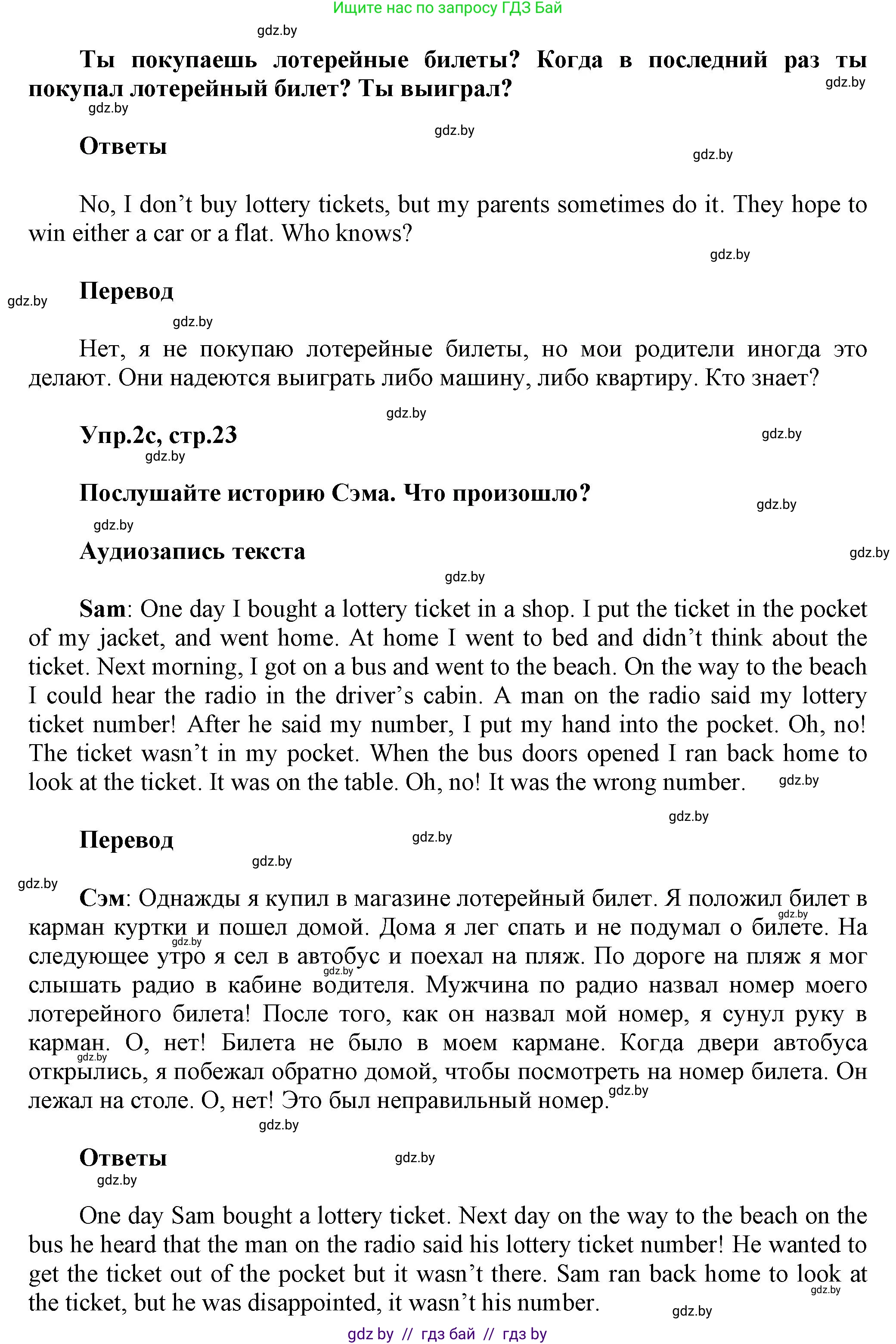 Английский язык (english), 5 класс Учебник, авторы: Демченко Наталья Валентиновна, Севрюкова Татьяна Юрьевна, Наумова Елена Георгиевна, Юхнель Наталья Валентиновна, Лапицкая Людмила Михайловна (Lapitskaya Ludmila), издательство Адукацыя i выхаванне, Минск, 2017, Часть ( Part) 1, страница 22, номер 2, Решение 1 (продолжение 2)