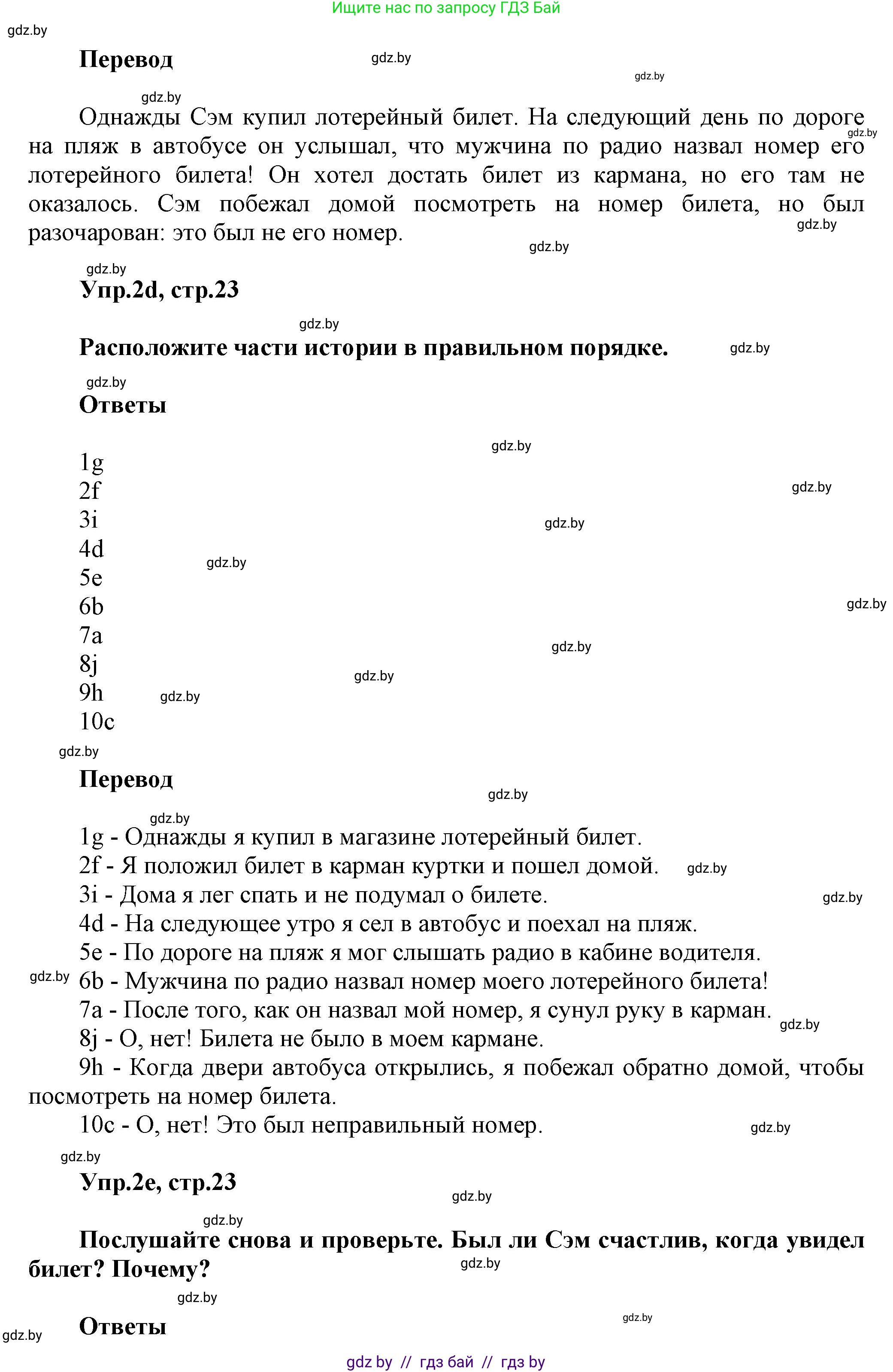 Английский язык (english), 5 класс Учебник, авторы: Демченко Наталья Валентиновна, Севрюкова Татьяна Юрьевна, Наумова Елена Георгиевна, Юхнель Наталья Валентиновна, Лапицкая Людмила Михайловна (Lapitskaya Ludmila), издательство Адукацыя i выхаванне, Минск, 2017, Часть ( Part) 1, страница 22, номер 2, Решение 1 (продолжение 3)