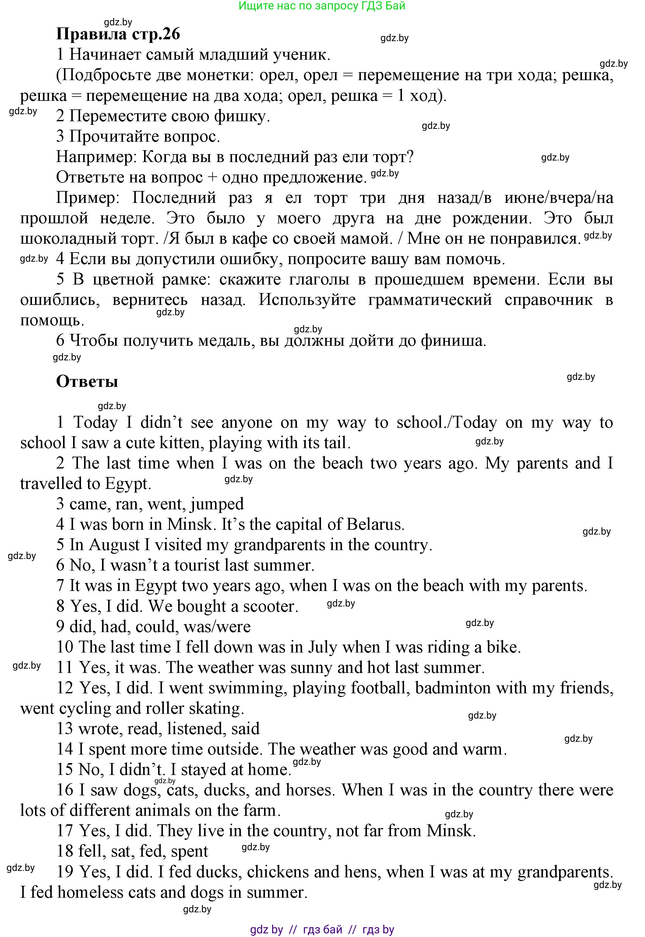 Английский язык (english), 5 класс Учебник, авторы: Демченко Наталья Валентиновна, Севрюкова Татьяна Юрьевна, Наумова Елена Георгиевна, Юхнель Наталья Валентиновна, Лапицкая Людмила Михайловна (Lapitskaya Ludmila), издательство Адукацыя i выхаванне, Минск, 2017, Часть ( Part) 1, страница 24, номер 2, Решение 1 (продолжение 2)