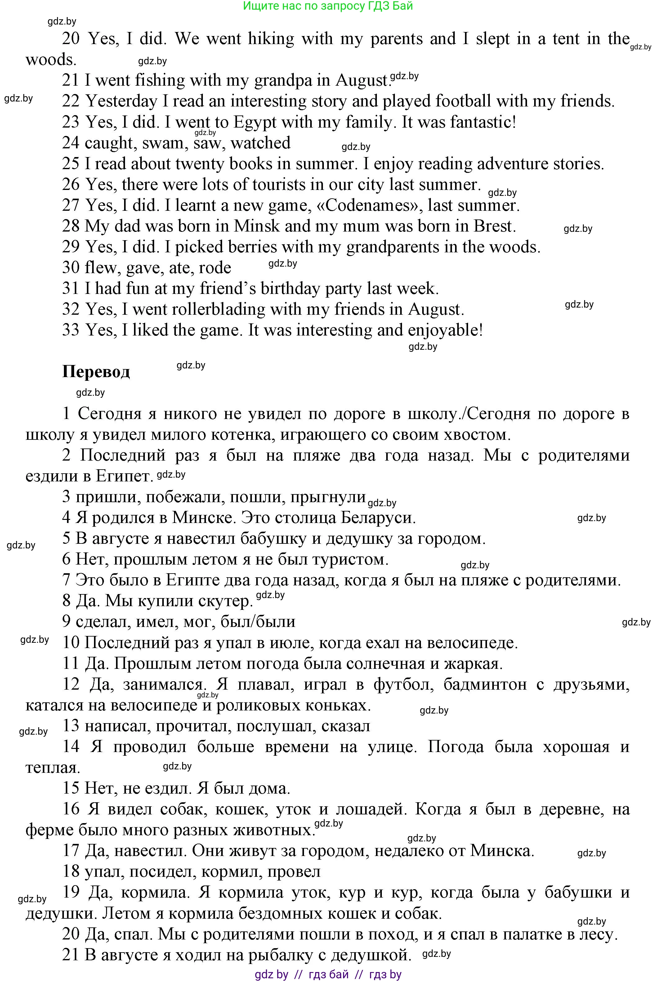 Английский язык (english), 5 класс Учебник, авторы: Демченко Наталья Валентиновна, Севрюкова Татьяна Юрьевна, Наумова Елена Георгиевна, Юхнель Наталья Валентиновна, Лапицкая Людмила Михайловна (Lapitskaya Ludmila), издательство Адукацыя i выхаванне, Минск, 2017, Часть ( Part) 1, страница 24, номер 2, Решение 1 (продолжение 3)