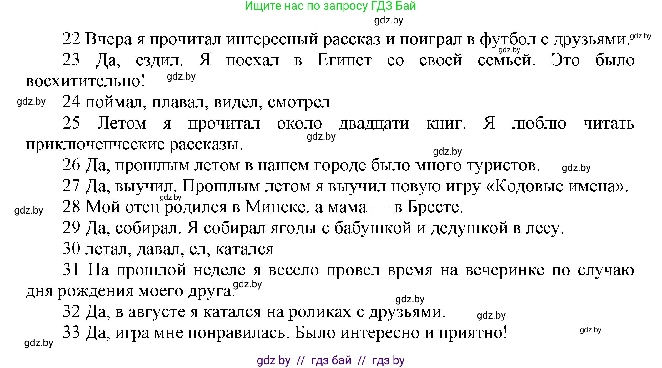 Английский язык (english), 5 класс Учебник, авторы: Демченко Наталья Валентиновна, Севрюкова Татьяна Юрьевна, Наумова Елена Георгиевна, Юхнель Наталья Валентиновна, Лапицкая Людмила Михайловна (Lapitskaya Ludmila), издательство Адукацыя i выхаванне, Минск, 2017, Часть ( Part) 1, страница 24, номер 2, Решение 1 (продолжение 4)