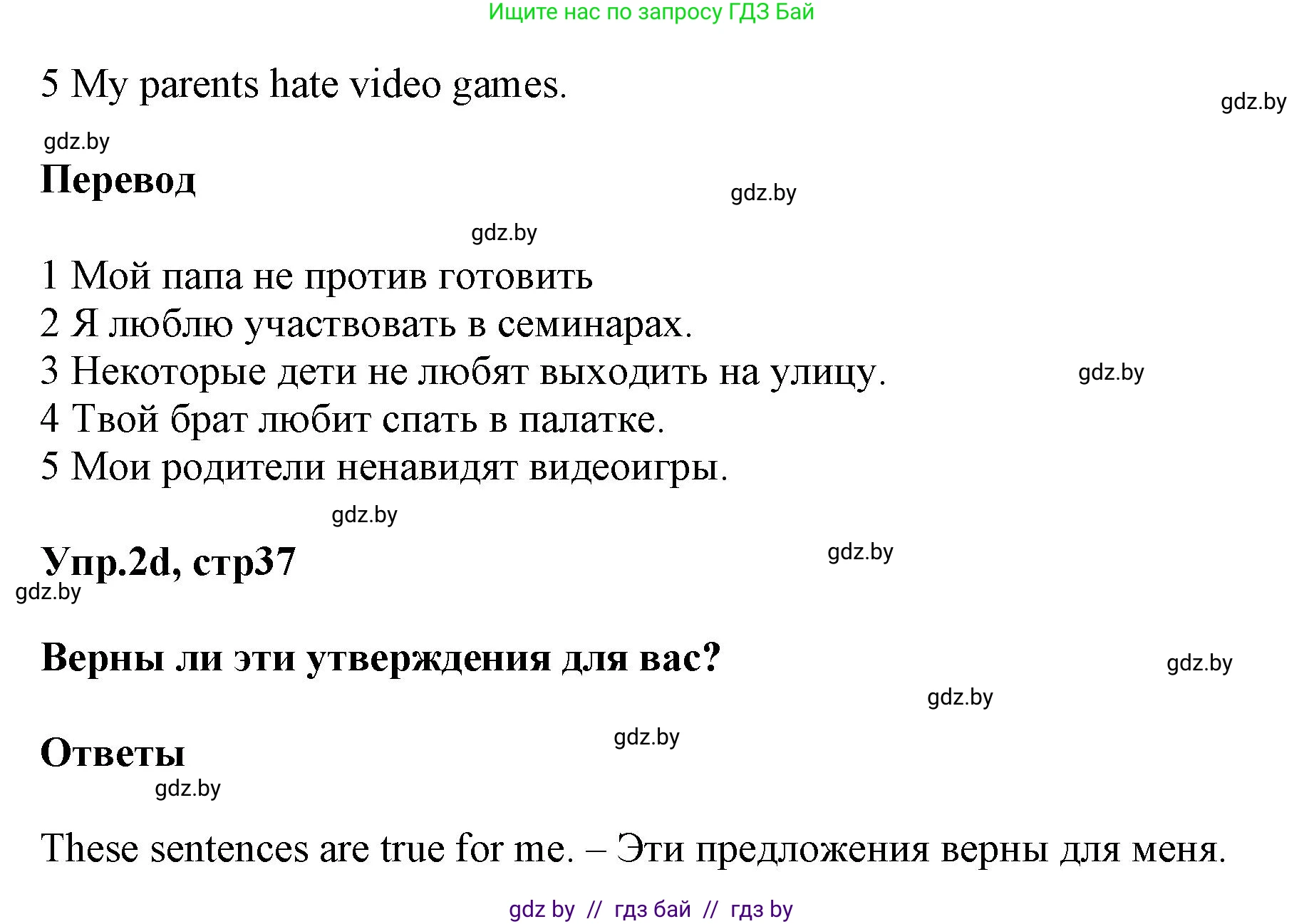 Английский язык (english), 5 класс Учебник, авторы: Демченко Наталья Валентиновна, Севрюкова Татьяна Юрьевна, Наумова Елена Георгиевна, Юхнель Наталья Валентиновна, Лапицкая Людмила Михайловна (Lapitskaya Ludmila), издательство Адукацыя i выхаванне, Минск, 2017, Часть ( Part) 1, страница 37, номер 2, Решение 1 (продолжение 2)