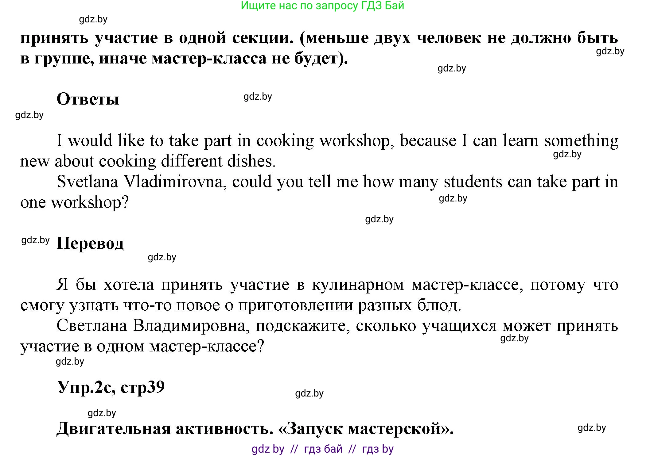 Английский язык (english), 5 класс Учебник, авторы: Демченко Наталья Валентиновна, Севрюкова Татьяна Юрьевна, Наумова Елена Георгиевна, Юхнель Наталья Валентиновна, Лапицкая Людмила Михайловна (Lapitskaya Ludmila), издательство Адукацыя i выхаванне, Минск, 2017, Часть ( Part) 1, страница 39, номер 2, Решение 1 (продолжение 2)