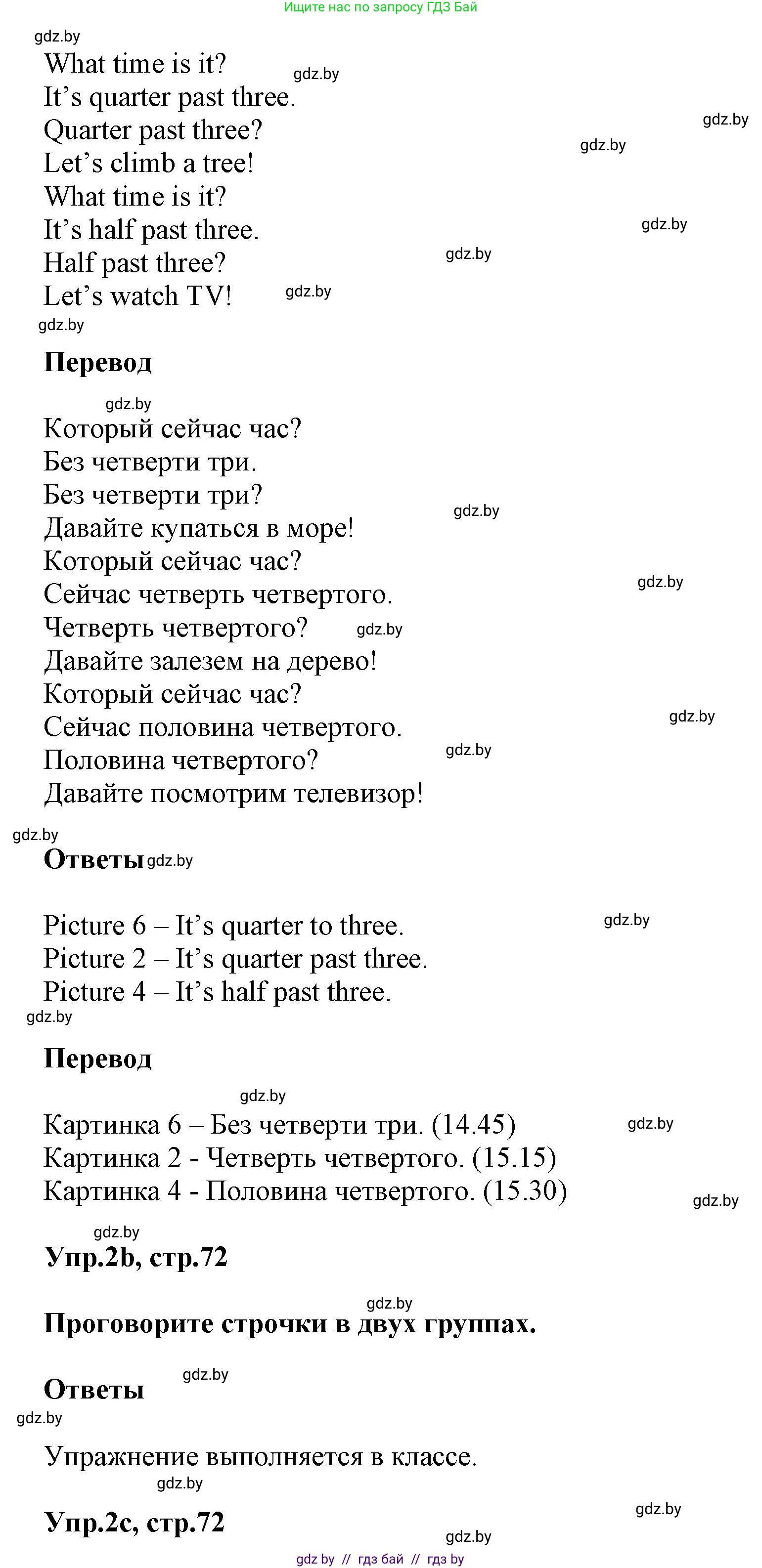 Английский язык (english), 5 класс Учебник, авторы: Демченко Наталья Валентиновна, Севрюкова Татьяна Юрьевна, Наумова Елена Георгиевна, Юхнель Наталья Валентиновна, Лапицкая Людмила Михайловна (Lapitskaya Ludmila), издательство Адукацыя i выхаванне, Минск, 2017, Часть ( Part) 1, страница 72, номер 2, Решение 1 (продолжение 2)