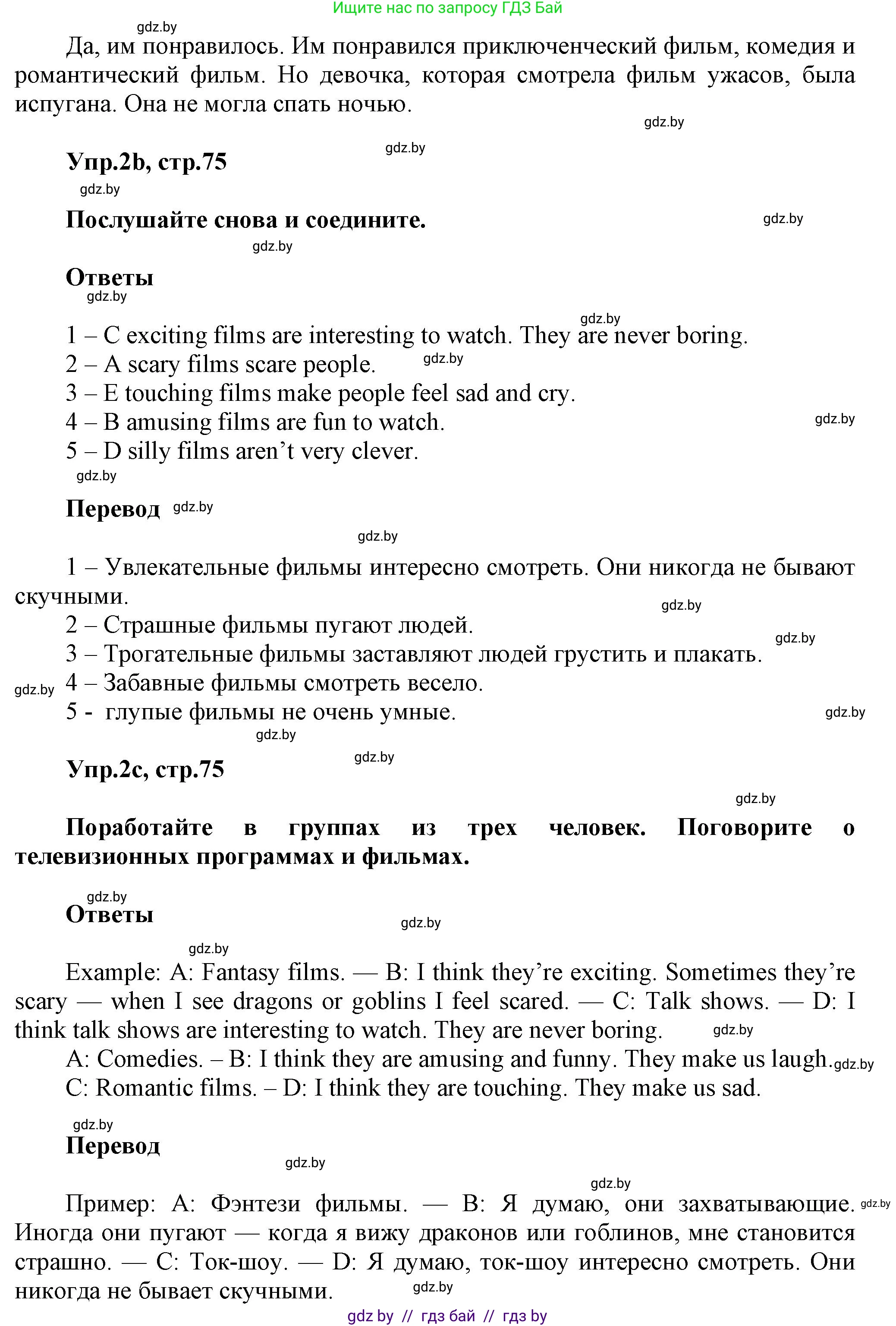 Английский язык (english), 5 класс Учебник, авторы: Демченко Наталья Валентиновна, Севрюкова Татьяна Юрьевна, Наумова Елена Георгиевна, Юхнель Наталья Валентиновна, Лапицкая Людмила Михайловна (Lapitskaya Ludmila), издательство Адукацыя i выхаванне, Минск, 2017, Часть ( Part) 1, страница 75, номер 2, Решение 1 (продолжение 2)