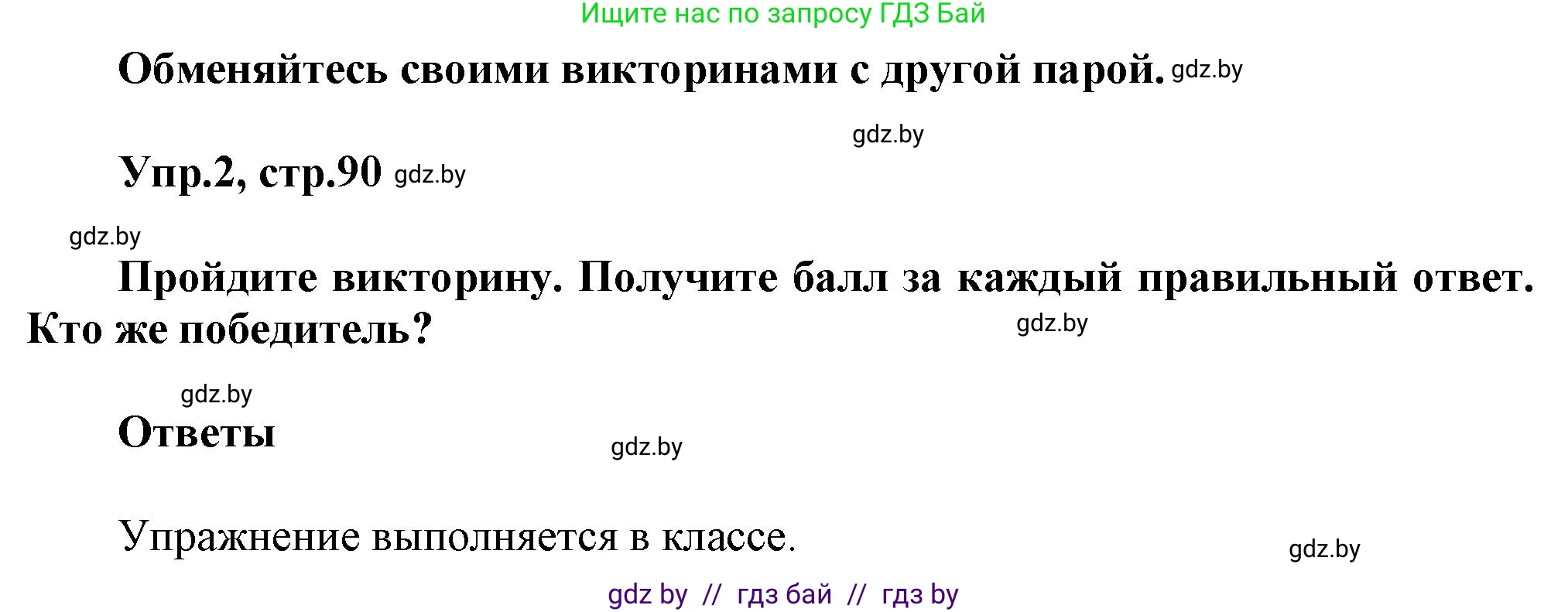 Английский язык (english), 5 класс Учебник, авторы: Демченко Наталья Валентиновна, Севрюкова Татьяна Юрьевна, Наумова Елена Георгиевна, Юхнель Наталья Валентиновна, Лапицкая Людмила Михайловна (Lapitskaya Ludmila), издательство Адукацыя i выхаванне, Минск, 2017, Часть ( Part) 1, страница 90, Решение 1 (продолжение 2)