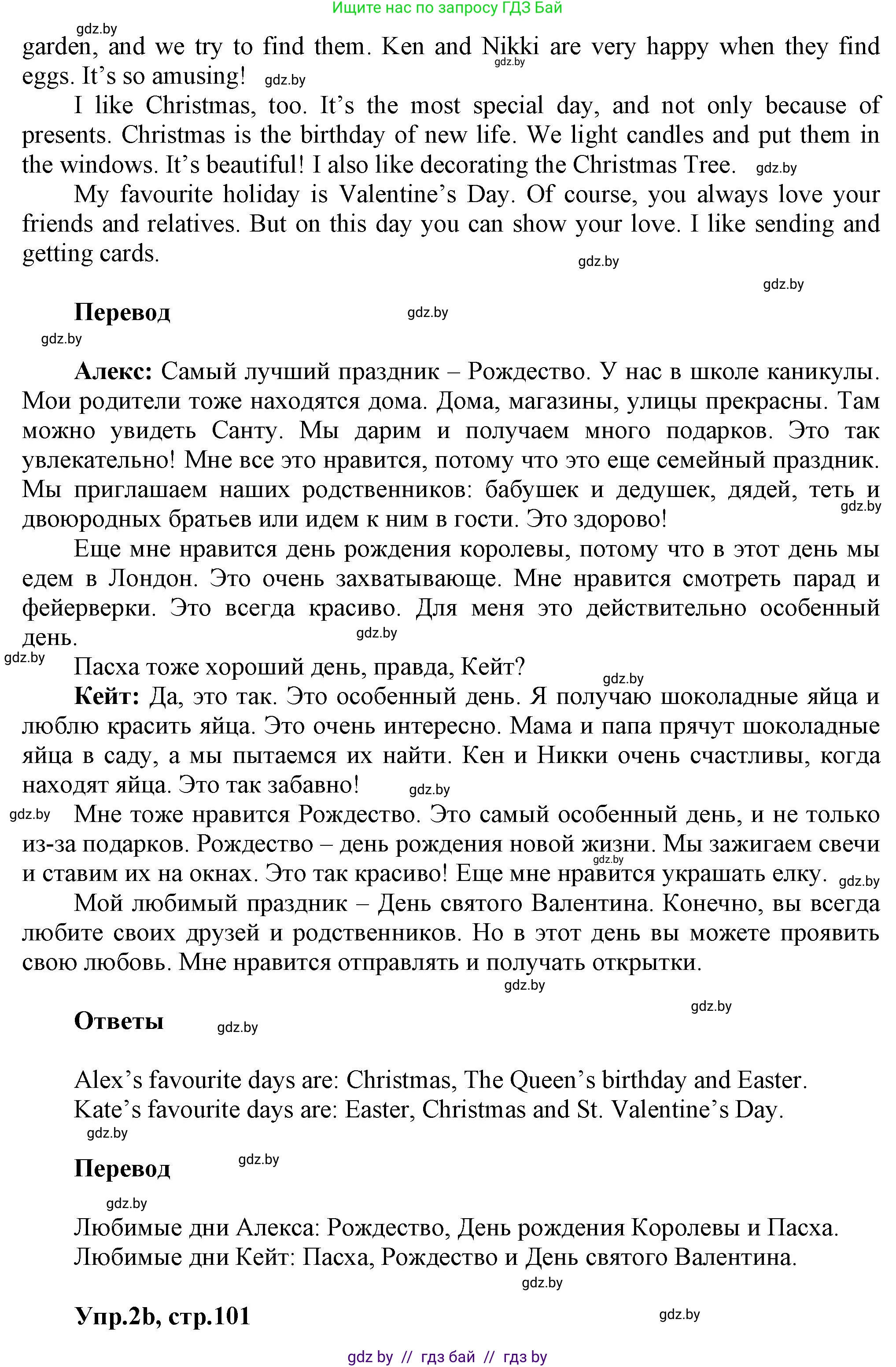 Английский язык (english), 5 класс Учебник, авторы: Демченко Наталья Валентиновна, Севрюкова Татьяна Юрьевна, Наумова Елена Георгиевна, Юхнель Наталья Валентиновна, Лапицкая Людмила Михайловна (Lapitskaya Ludmila), издательство Адукацыя i выхаванне, Минск, 2017, Часть ( Part) 1, страница 100, номер 2, Решение 1 (продолжение 2)