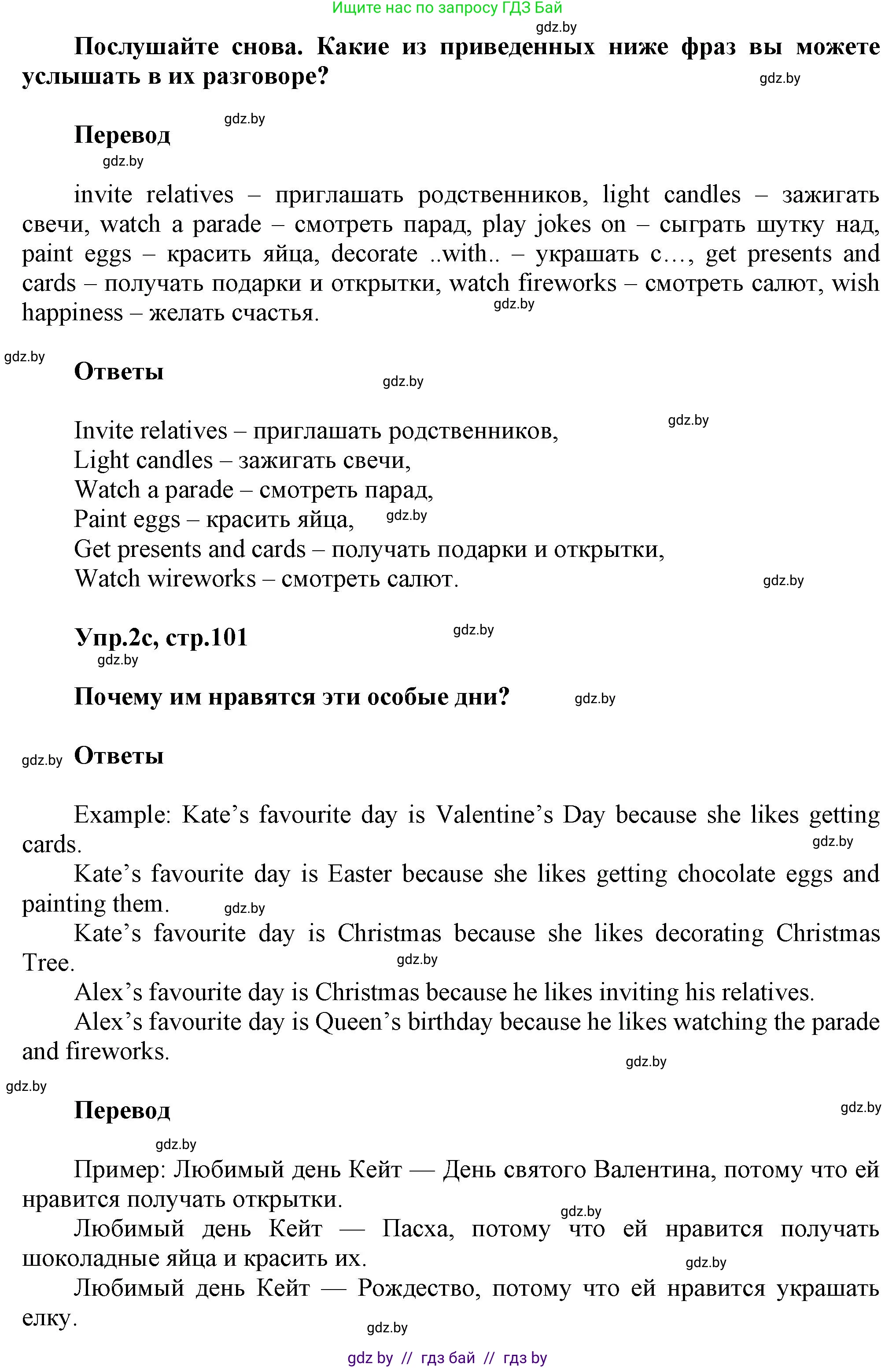 Английский язык (english), 5 класс Учебник, авторы: Демченко Наталья Валентиновна, Севрюкова Татьяна Юрьевна, Наумова Елена Георгиевна, Юхнель Наталья Валентиновна, Лапицкая Людмила Михайловна (Lapitskaya Ludmila), издательство Адукацыя i выхаванне, Минск, 2017, Часть ( Part) 1, страница 100, номер 2, Решение 1 (продолжение 3)