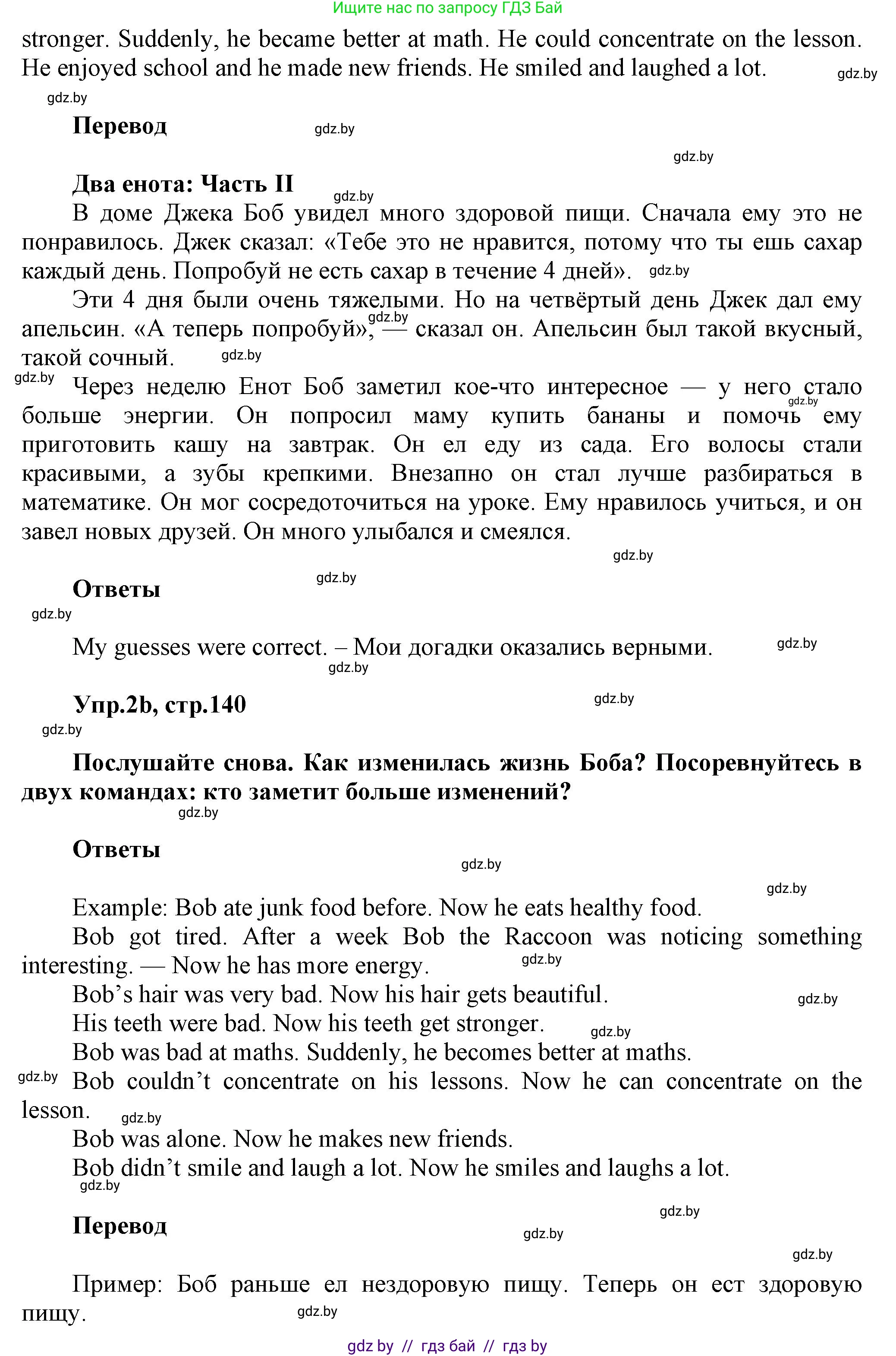 Английский язык (english), 5 класс Учебник, авторы: Демченко Наталья Валентиновна, Севрюкова Татьяна Юрьевна, Наумова Елена Георгиевна, Юхнель Наталья Валентиновна, Лапицкая Людмила Михайловна (Lapitskaya Ludmila), издательство Адукацыя i выхаванне, Минск, 2017, Часть ( Part) 1, страница 140, номер 2, Решение 1 (продолжение 2)