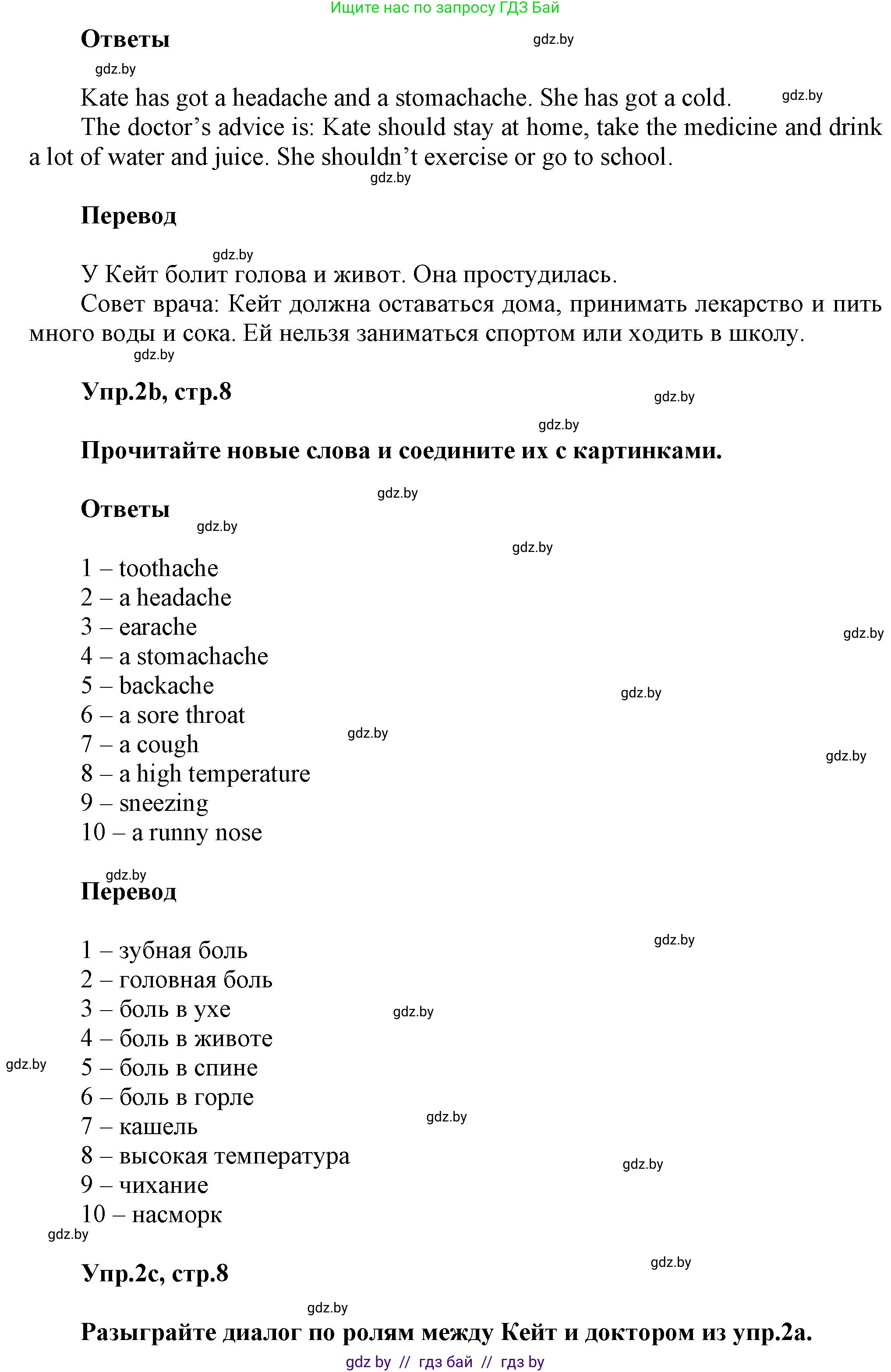 Английский язык (english), 5 класс Учебник, авторы: Демченко Наталья Валентиновна, Севрюкова Татьяна Юрьевна, Наумова Елена Георгиевна, Юхнель Наталья Валентиновна, Лапицкая Людмила Михайловна (Lapitskaya Ludmila), издательство Адукацыя i выхаванне, Минск, 2017, Часть ( Part) 2, страница 6, номер 2, Решение 1 (продолжение 2)