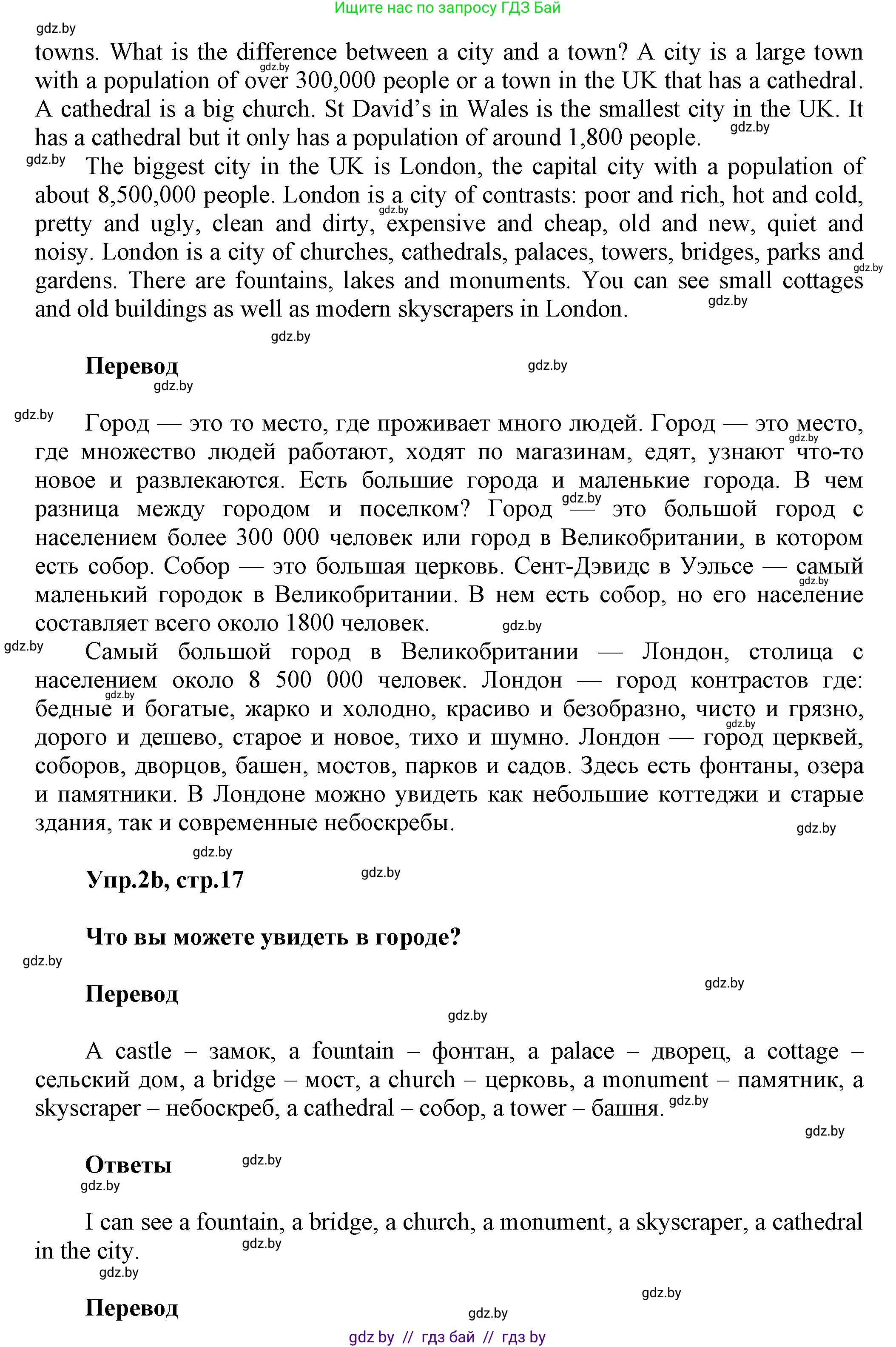 Английский язык (english), 5 класс Учебник, авторы: Демченко Наталья Валентиновна, Севрюкова Татьяна Юрьевна, Наумова Елена Георгиевна, Юхнель Наталья Валентиновна, Лапицкая Людмила Михайловна (Lapitskaya Ludmila), издательство Адукацыя i выхаванне, Минск, 2017, Часть ( Part) 2, страница 17, номер 2, Решение 1 (продолжение 2)