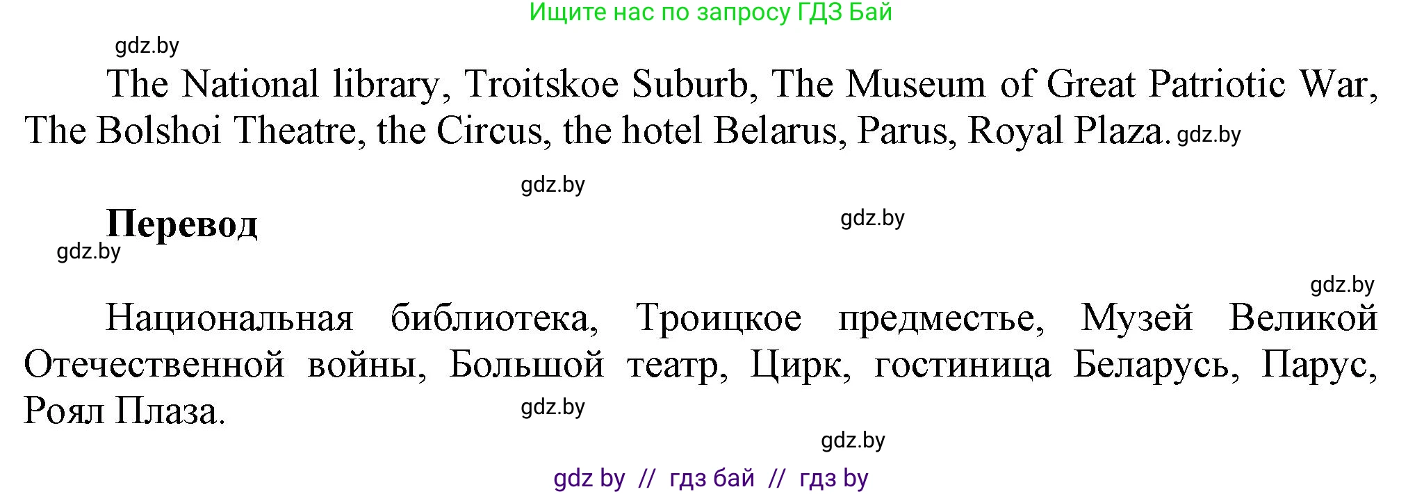 Английский язык (english), 5 класс Учебник, авторы: Демченко Наталья Валентиновна, Севрюкова Татьяна Юрьевна, Наумова Елена Георгиевна, Юхнель Наталья Валентиновна, Лапицкая Людмила Михайловна (Lapitskaya Ludmila), издательство Адукацыя i выхаванне, Минск, 2017, Часть ( Part) 2, страница 20, номер 1, Решение 1 (продолжение 2)