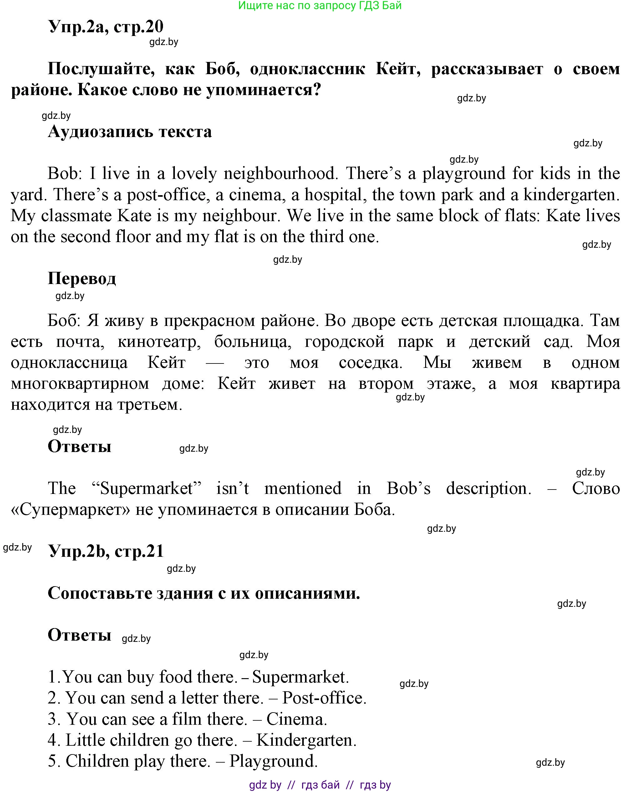 Английский язык (english), 5 класс Учебник, авторы: Демченко Наталья Валентиновна, Севрюкова Татьяна Юрьевна, Наумова Елена Георгиевна, Юхнель Наталья Валентиновна, Лапицкая Людмила Михайловна (Lapitskaya Ludmila), издательство Адукацыя i выхаванне, Минск, 2017, Часть ( Part) 2, страница 20, номер 2, Решение 1
