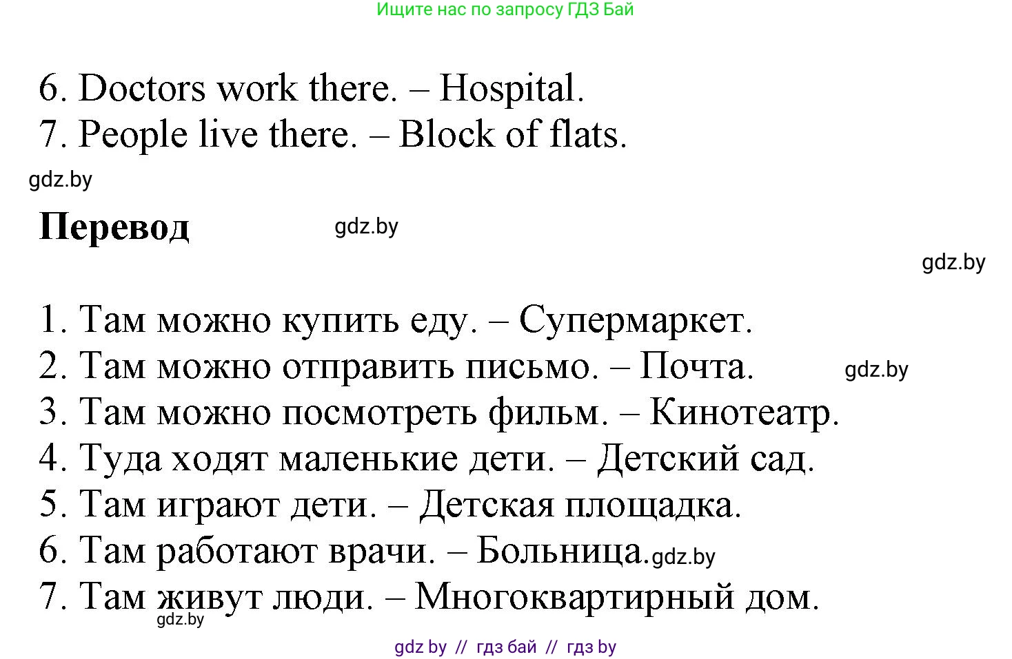 Английский язык (english), 5 класс Учебник, авторы: Демченко Наталья Валентиновна, Севрюкова Татьяна Юрьевна, Наумова Елена Георгиевна, Юхнель Наталья Валентиновна, Лапицкая Людмила Михайловна (Lapitskaya Ludmila), издательство Адукацыя i выхаванне, Минск, 2017, Часть ( Part) 2, страница 20, номер 2, Решение 1 (продолжение 2)