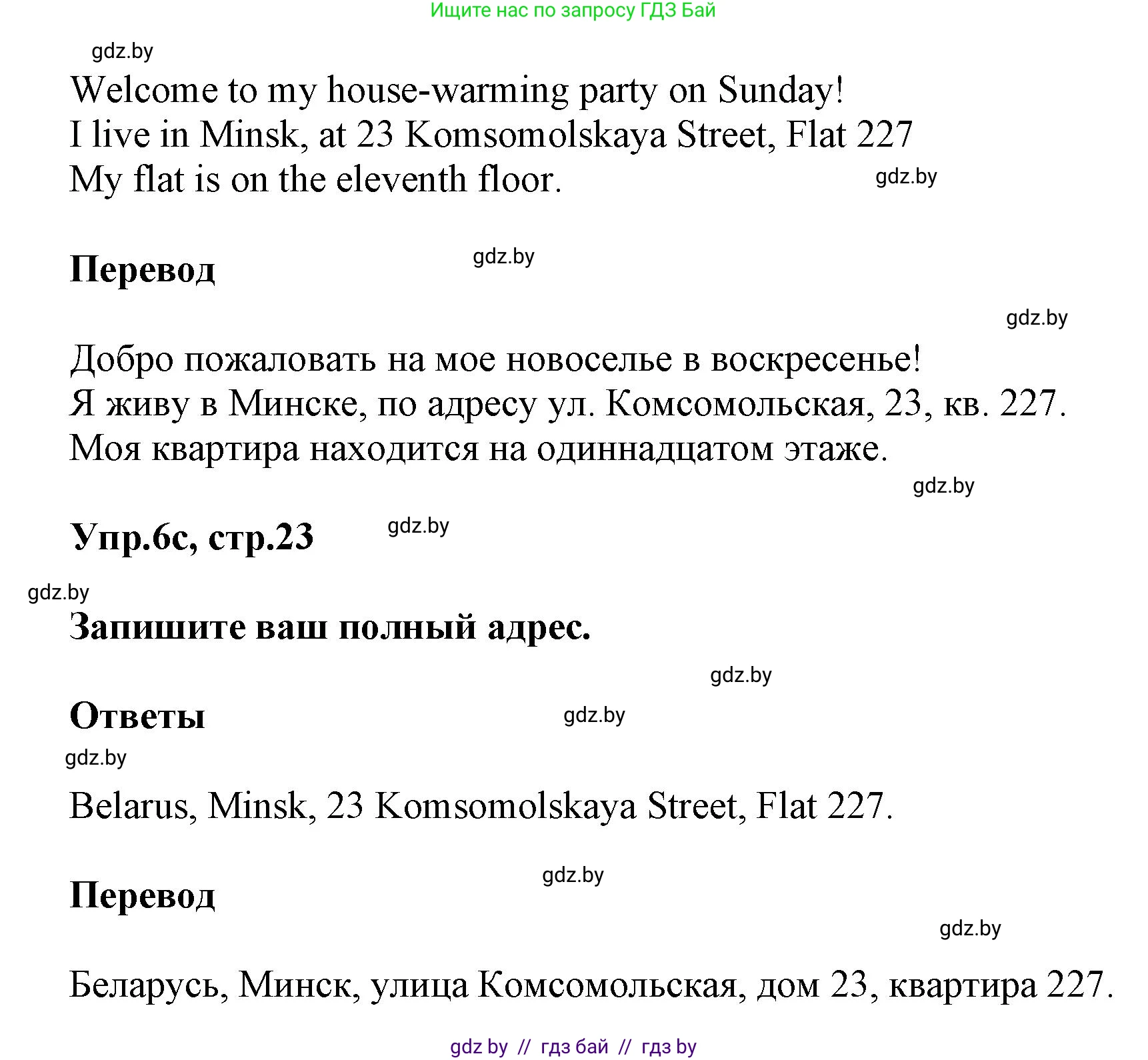 Английский язык (english), 5 класс Учебник, авторы: Демченко Наталья Валентиновна, Севрюкова Татьяна Юрьевна, Наумова Елена Георгиевна, Юхнель Наталья Валентиновна, Лапицкая Людмила Михайловна (Lapitskaya Ludmila), издательство Адукацыя i выхаванне, Минск, 2017, Часть ( Part) 2, страница 23, номер 6, Решение 1 (продолжение 2)