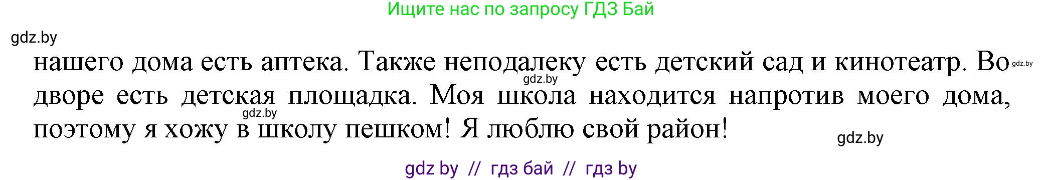 Английский язык (english), 5 класс Учебник, авторы: Демченко Наталья Валентиновна, Севрюкова Татьяна Юрьевна, Наумова Елена Георгиевна, Юхнель Наталья Валентиновна, Лапицкая Людмила Михайловна (Lapitskaya Ludmila), издательство Адукацыя i выхаванне, Минск, 2017, Часть ( Part) 2, страница 23, номер 7, Решение 1 (продолжение 2)