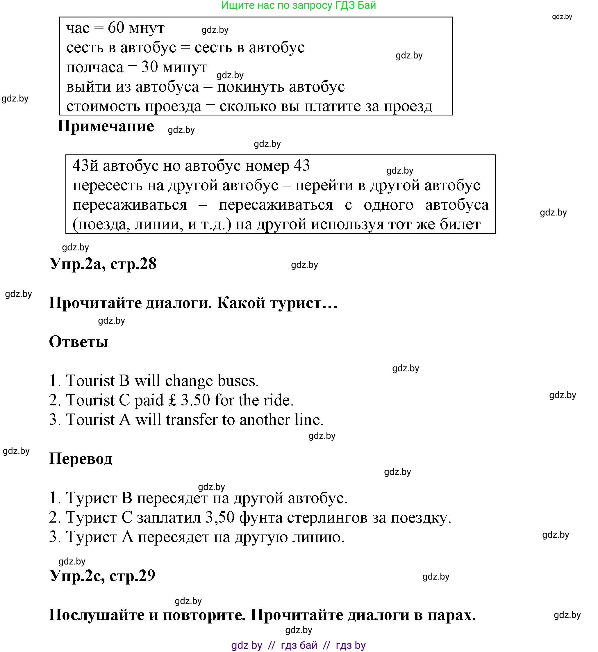 Английский язык (english), 5 класс Учебник, авторы: Демченко Наталья Валентиновна, Севрюкова Татьяна Юрьевна, Наумова Елена Георгиевна, Юхнель Наталья Валентиновна, Лапицкая Людмила Михайловна (Lapitskaya Ludmila), издательство Адукацыя i выхаванне, Минск, 2017, Часть ( Part) 2, страница 27, номер 2, Решение 1 (продолжение 2)