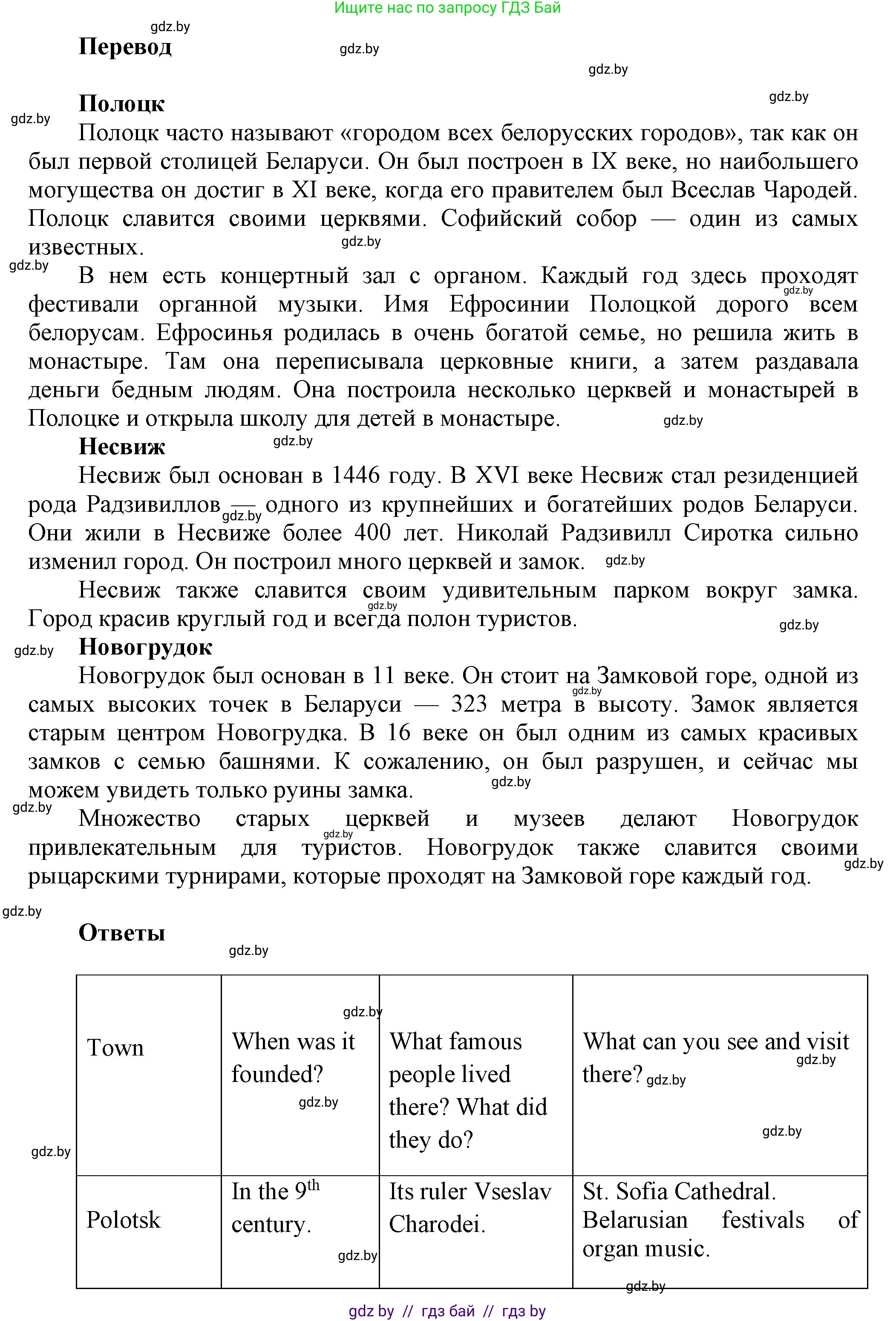 Английский язык (english), 5 класс Учебник, авторы: Демченко Наталья Валентиновна, Севрюкова Татьяна Юрьевна, Наумова Елена Георгиевна, Юхнель Наталья Валентиновна, Лапицкая Людмила Михайловна (Lapitskaya Ludmila), издательство Адукацыя i выхаванне, Минск, 2017, Часть ( Part) 2, страница 33, номер 2, Решение 1 (продолжение 2)