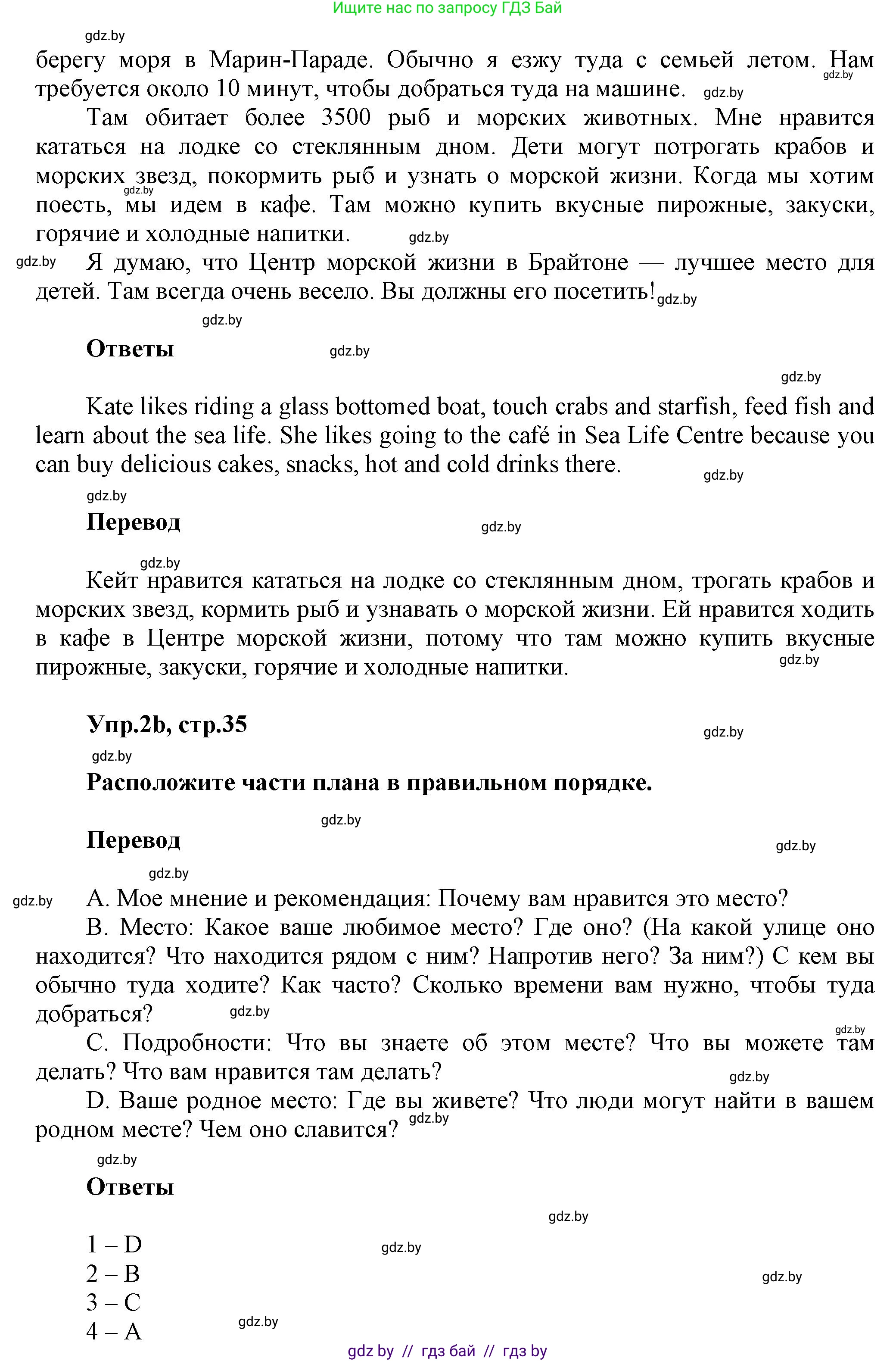 Английский язык (english), 5 класс Учебник, авторы: Демченко Наталья Валентиновна, Севрюкова Татьяна Юрьевна, Наумова Елена Георгиевна, Юхнель Наталья Валентиновна, Лапицкая Людмила Михайловна (Lapitskaya Ludmila), издательство Адукацыя i выхаванне, Минск, 2017, Часть ( Part) 2, страница 34, номер 2, Решение 1 (продолжение 2)