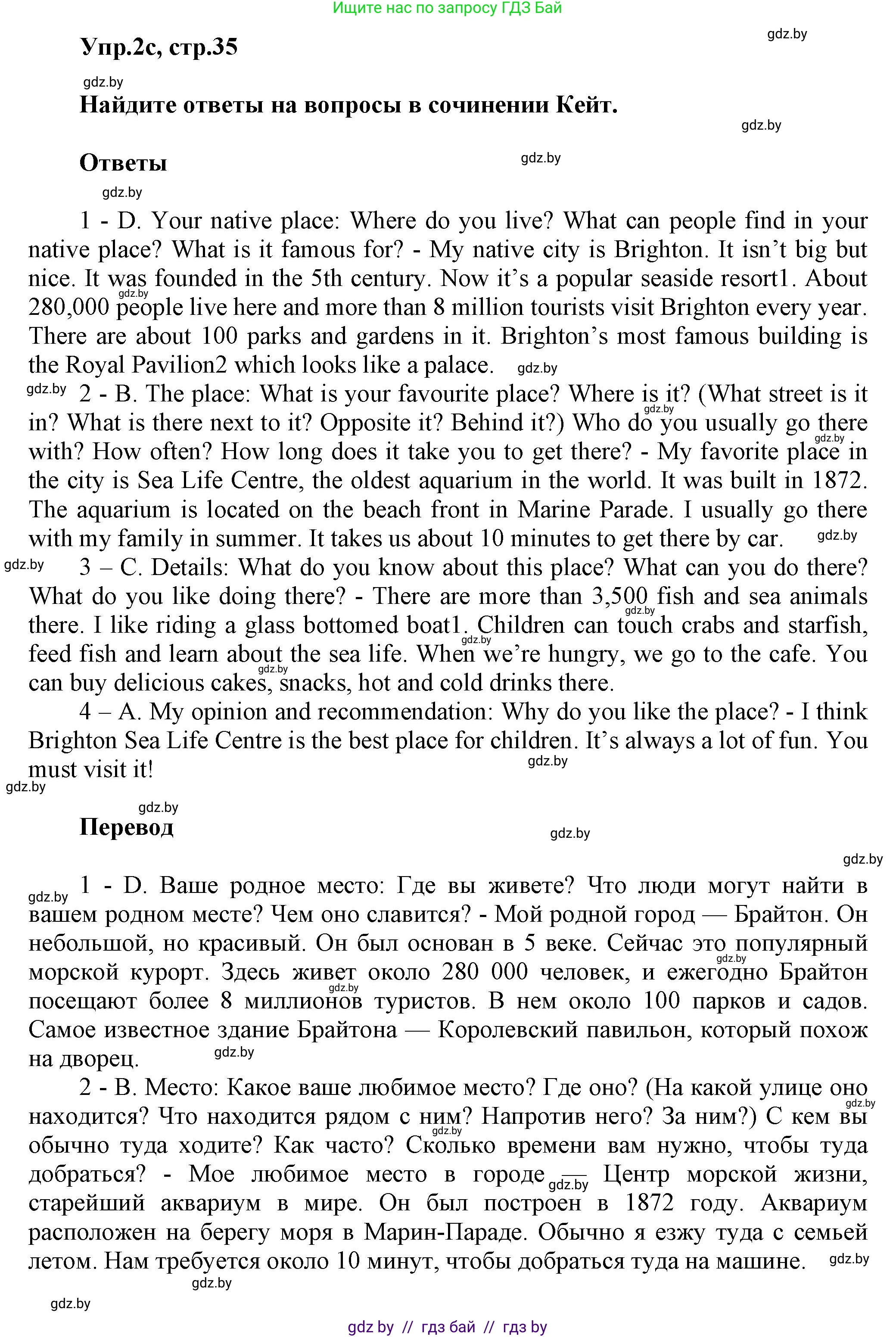 Английский язык (english), 5 класс Учебник, авторы: Демченко Наталья Валентиновна, Севрюкова Татьяна Юрьевна, Наумова Елена Георгиевна, Юхнель Наталья Валентиновна, Лапицкая Людмила Михайловна (Lapitskaya Ludmila), издательство Адукацыя i выхаванне, Минск, 2017, Часть ( Part) 2, страница 34, номер 2, Решение 1 (продолжение 3)
