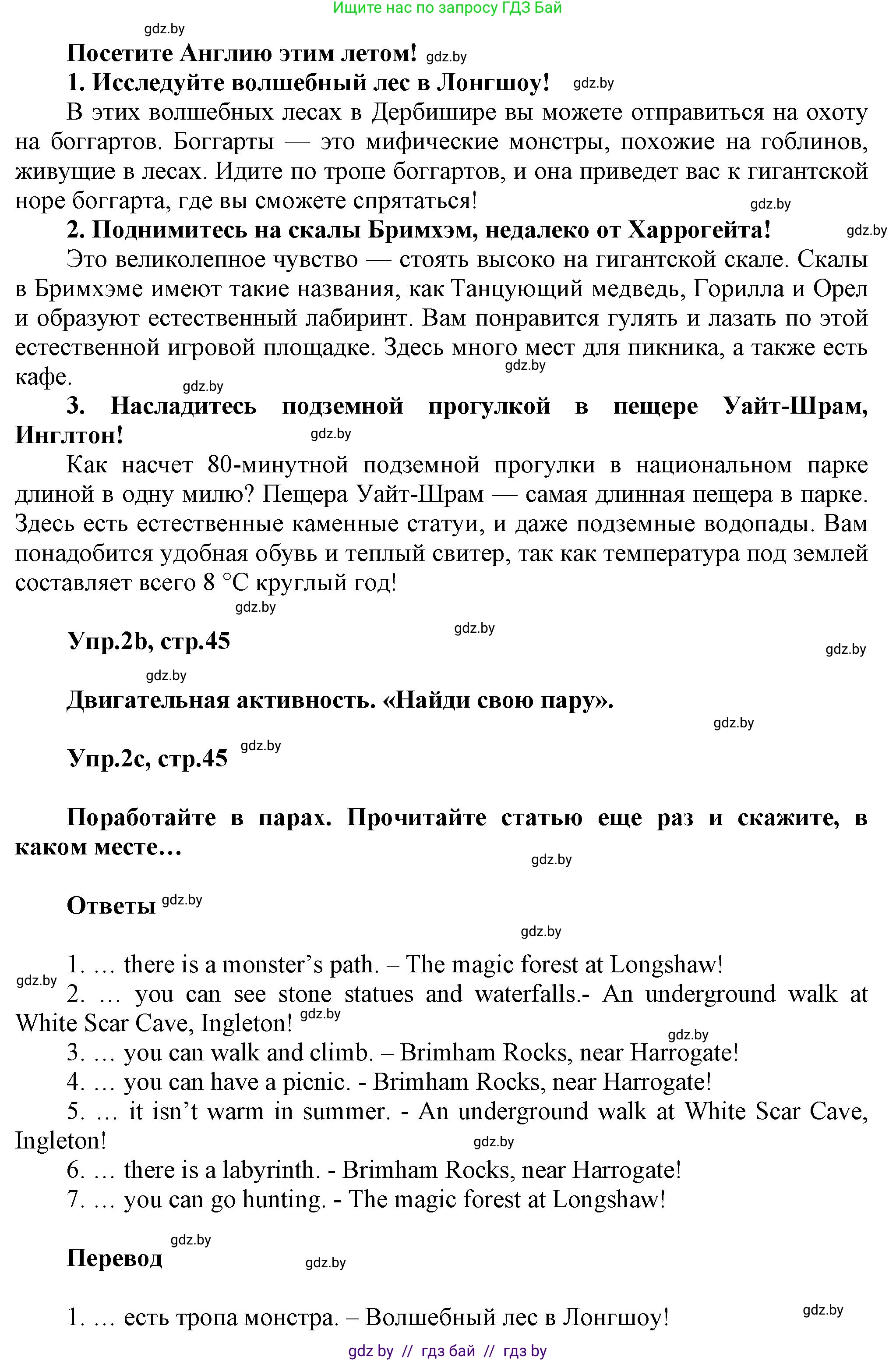 Английский язык (english), 5 класс Учебник, авторы: Демченко Наталья Валентиновна, Севрюкова Татьяна Юрьевна, Наумова Елена Георгиевна, Юхнель Наталья Валентиновна, Лапицкая Людмила Михайловна (Lapitskaya Ludmila), издательство Адукацыя i выхаванне, Минск, 2017, Часть ( Part) 2, страница 44, номер 2, Решение 1 (продолжение 2)